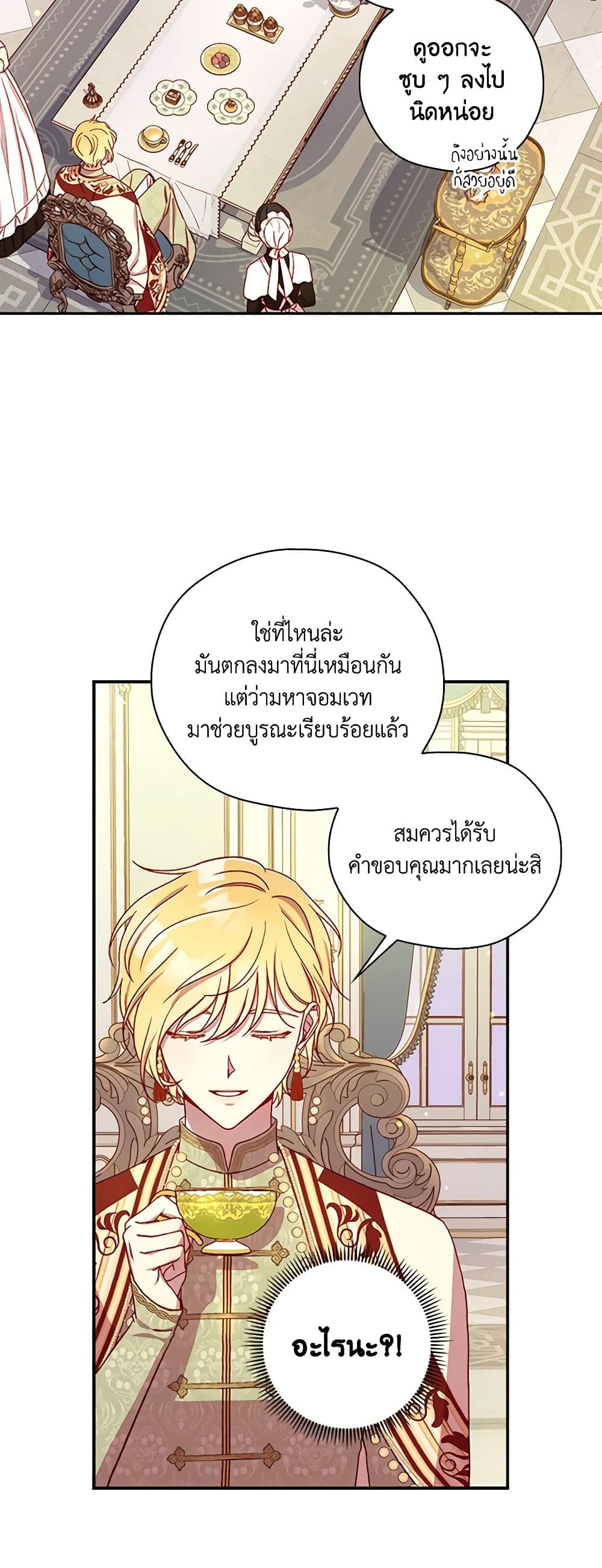 Surviving As A Maid page 42