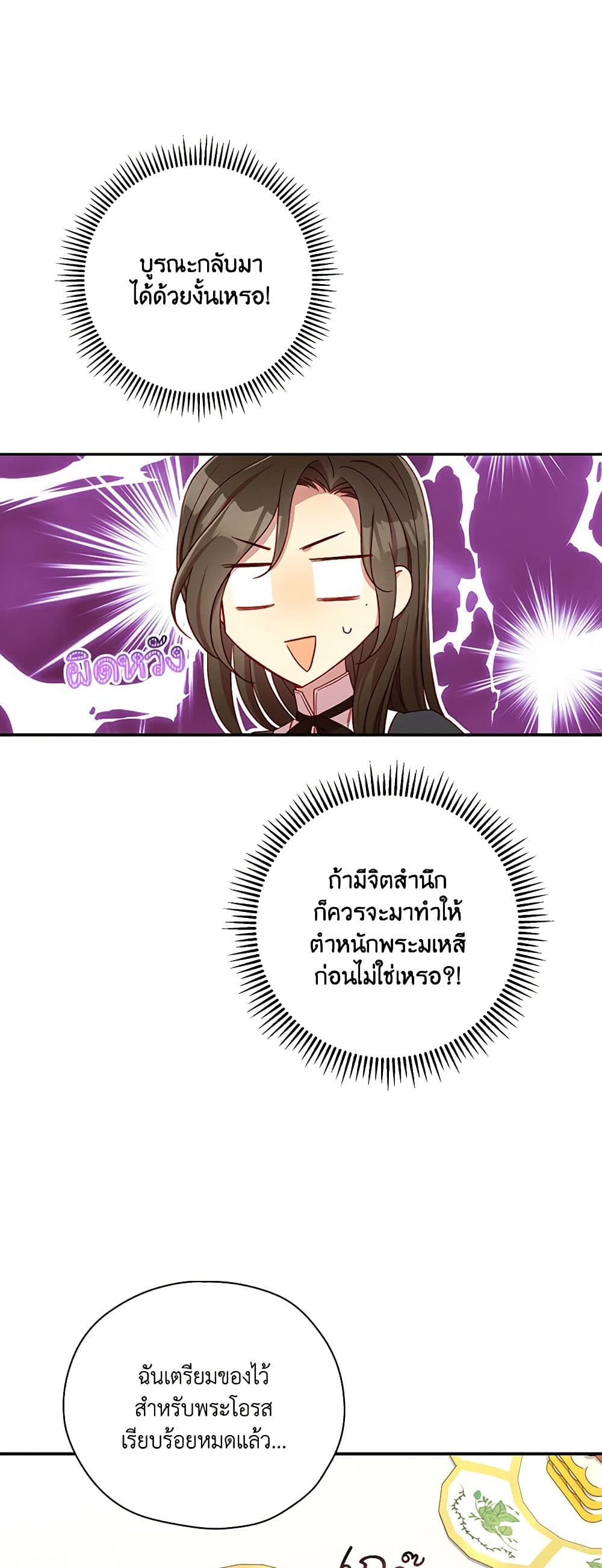 Surviving As A Maid page 43