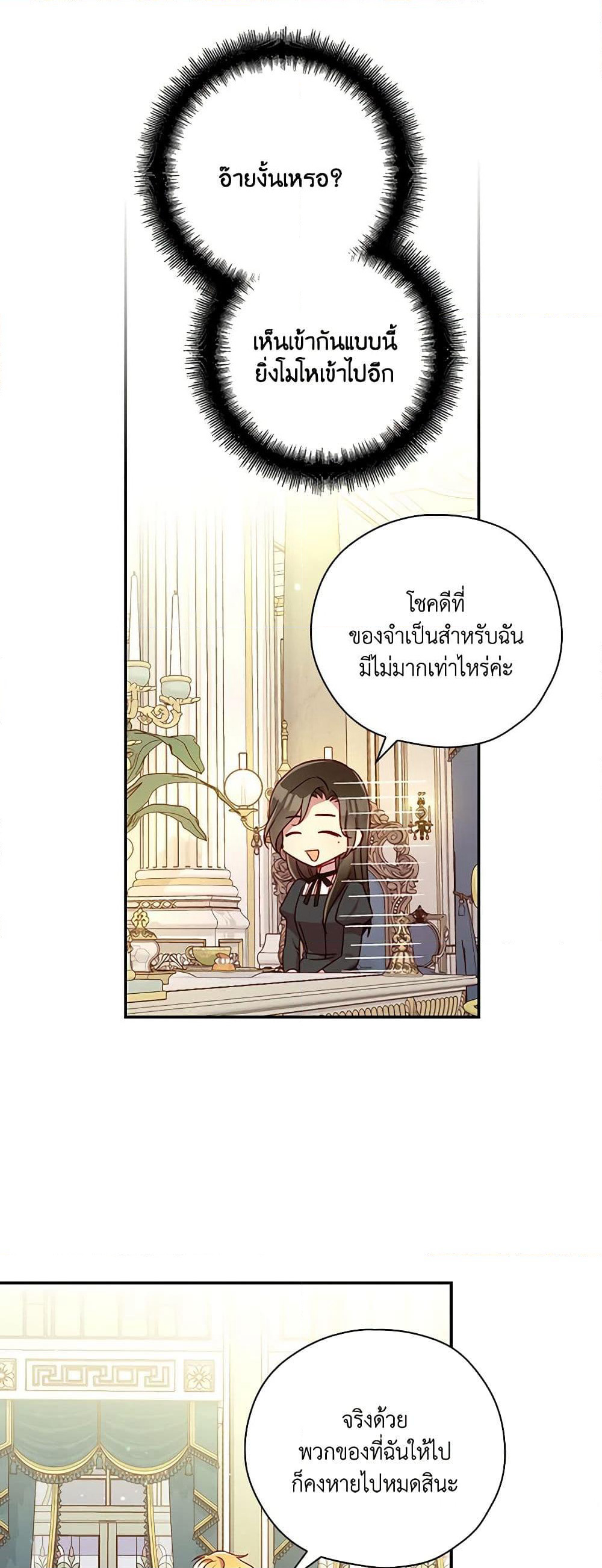 Surviving As A Maid page 45