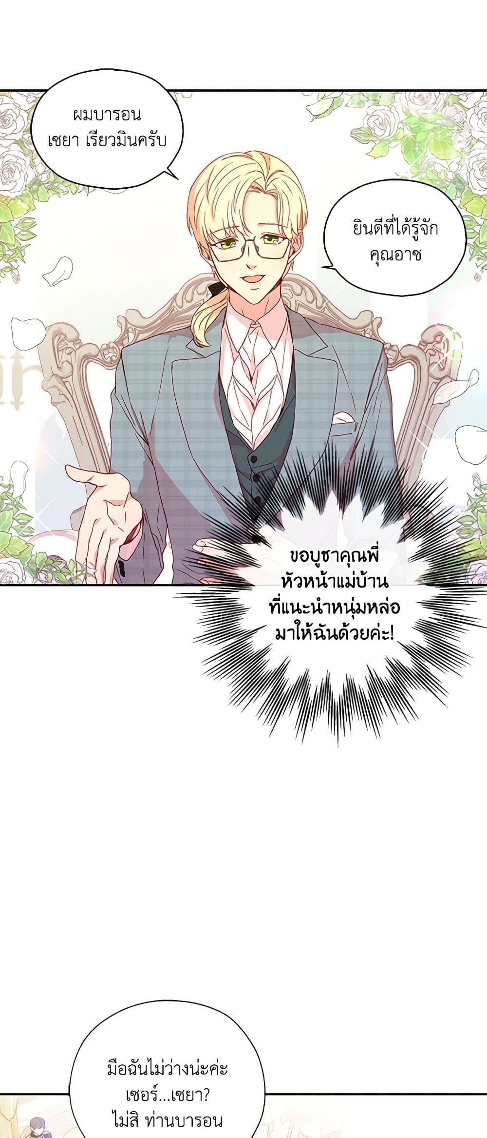 Surviving As A Maid page 13