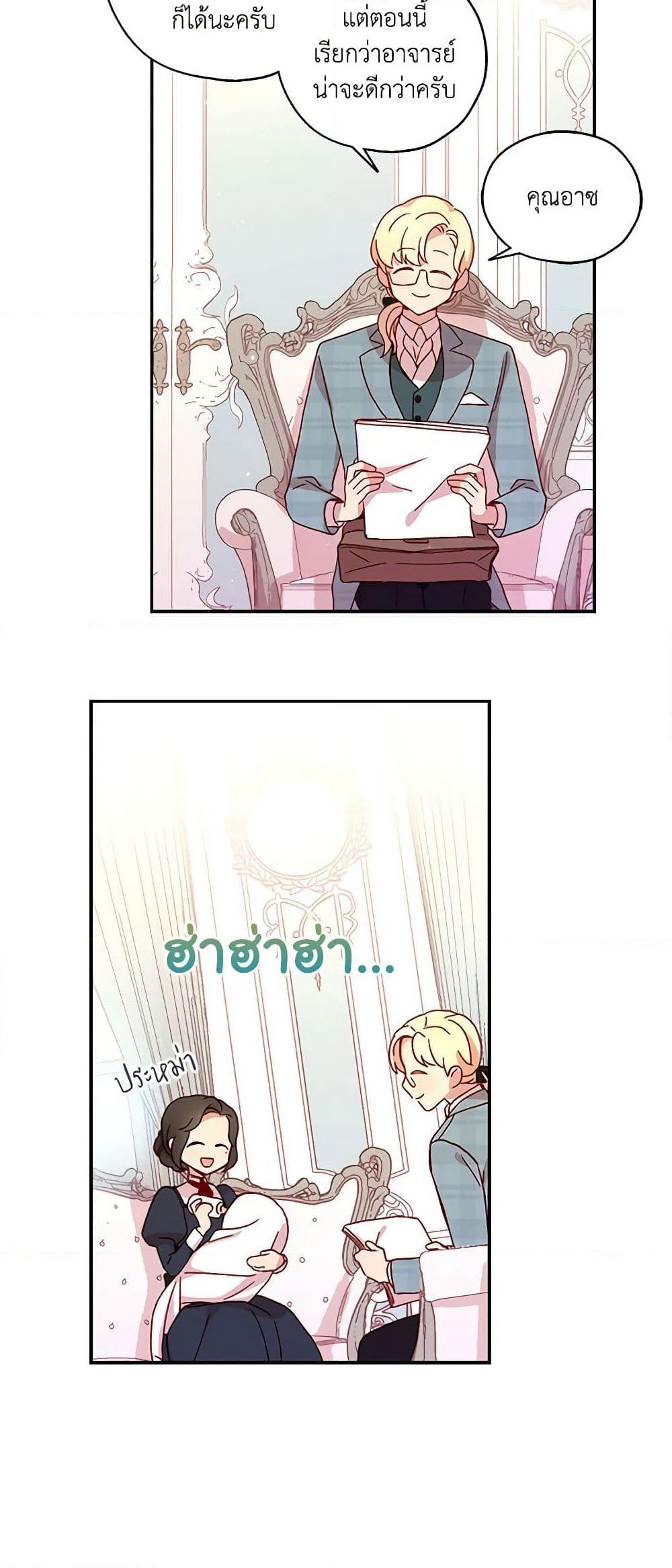 Surviving As A Maid page 15