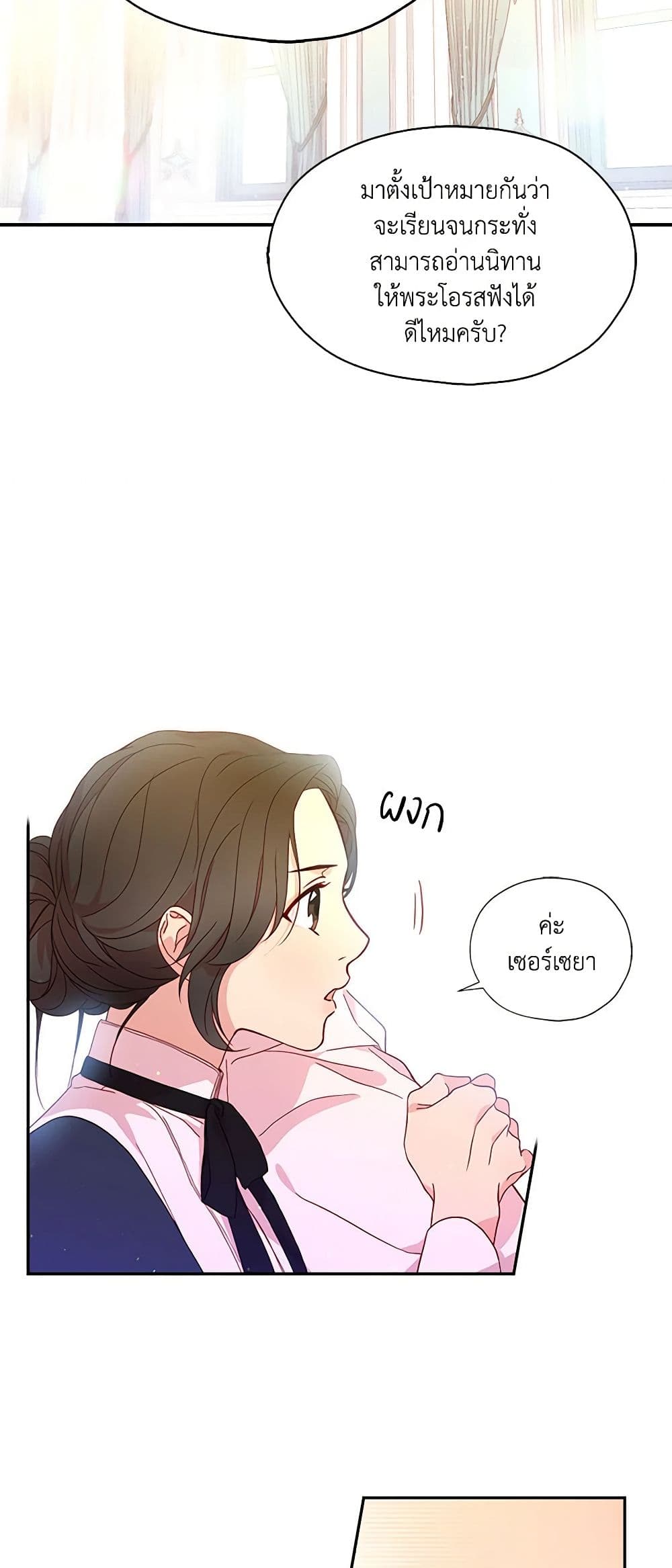 Surviving As A Maid page 21