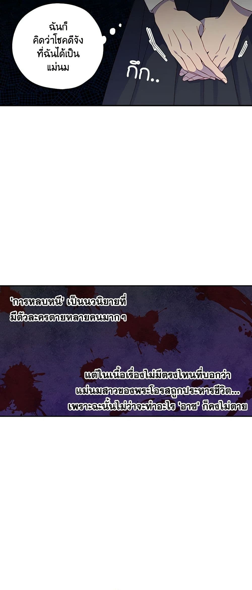 Surviving As A Maid page 32