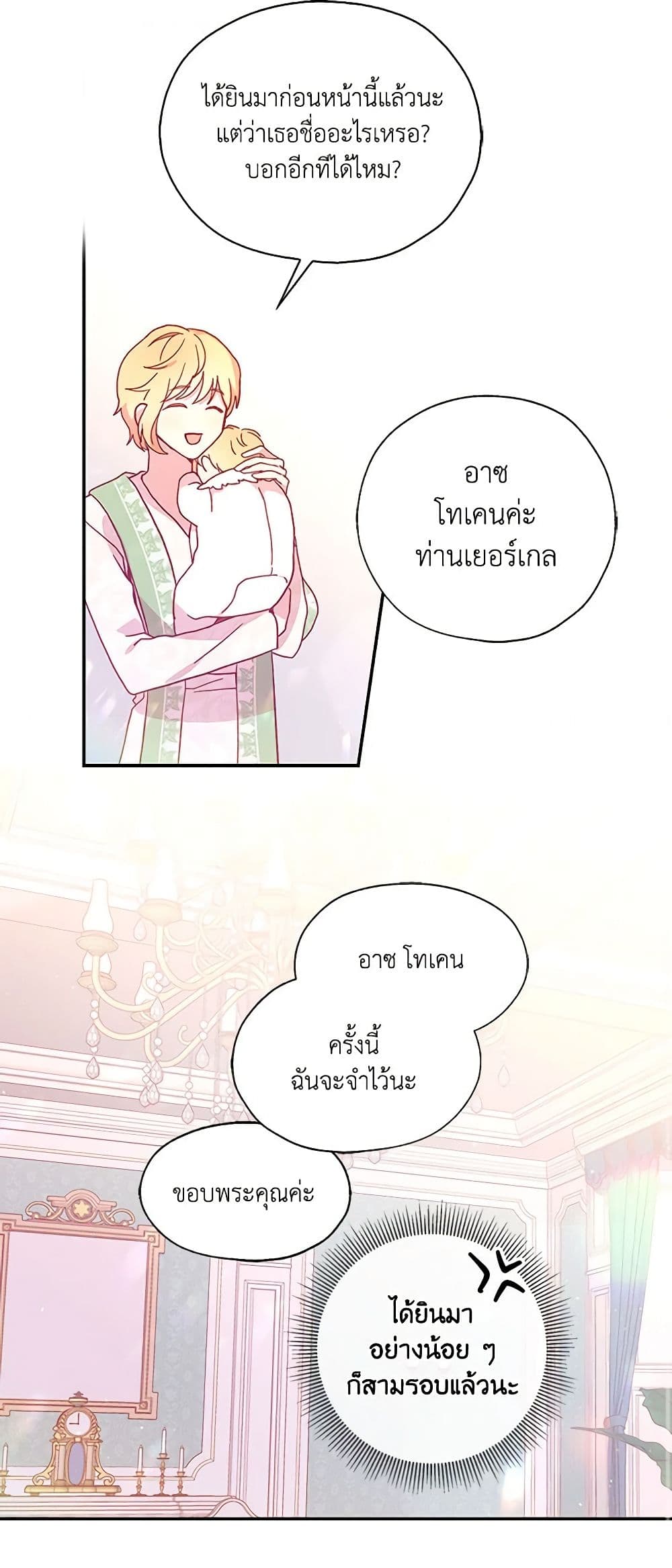 Surviving As A Maid page 33