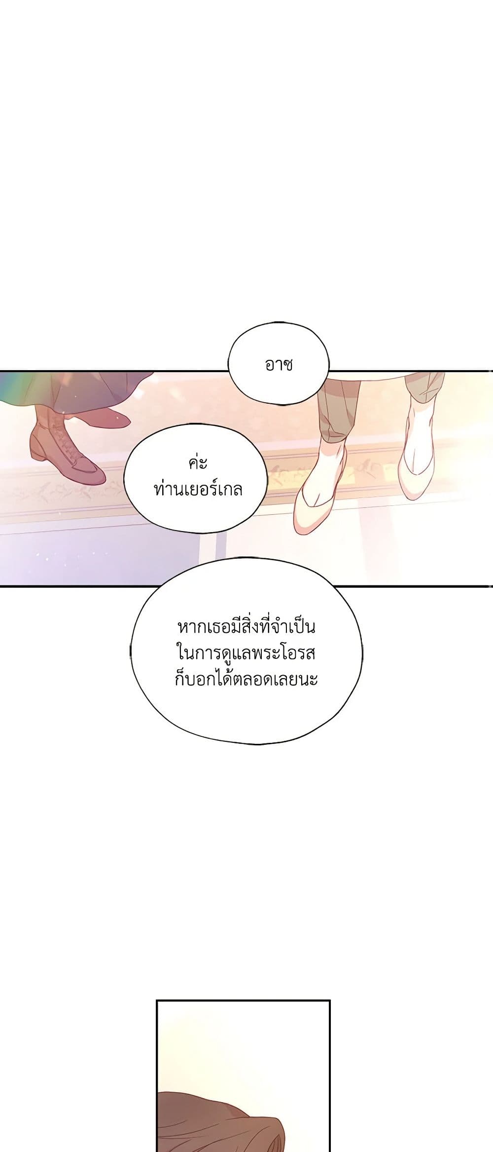 Surviving As A Maid page 34