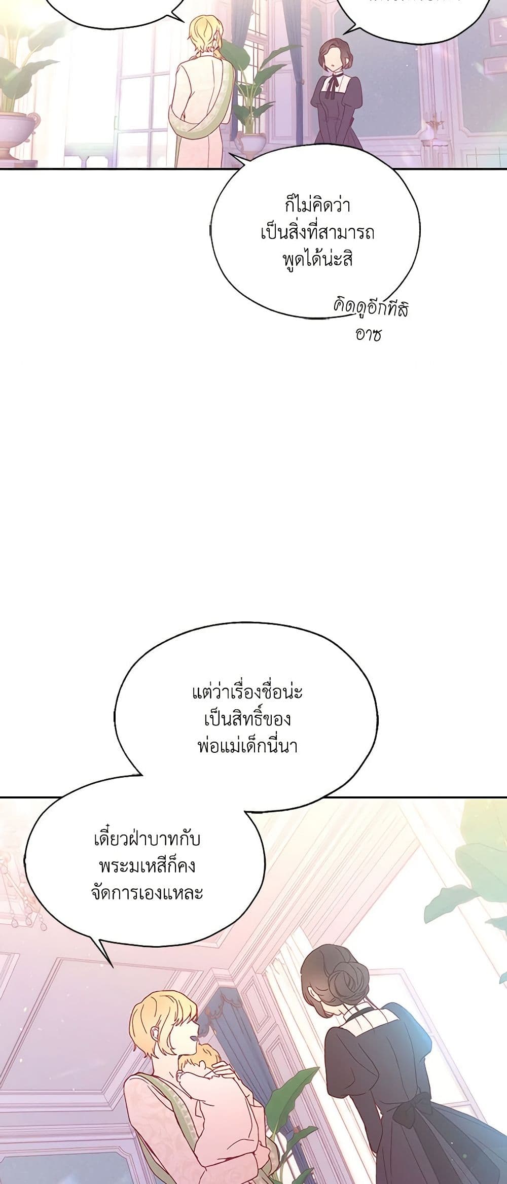 Surviving As A Maid page 37