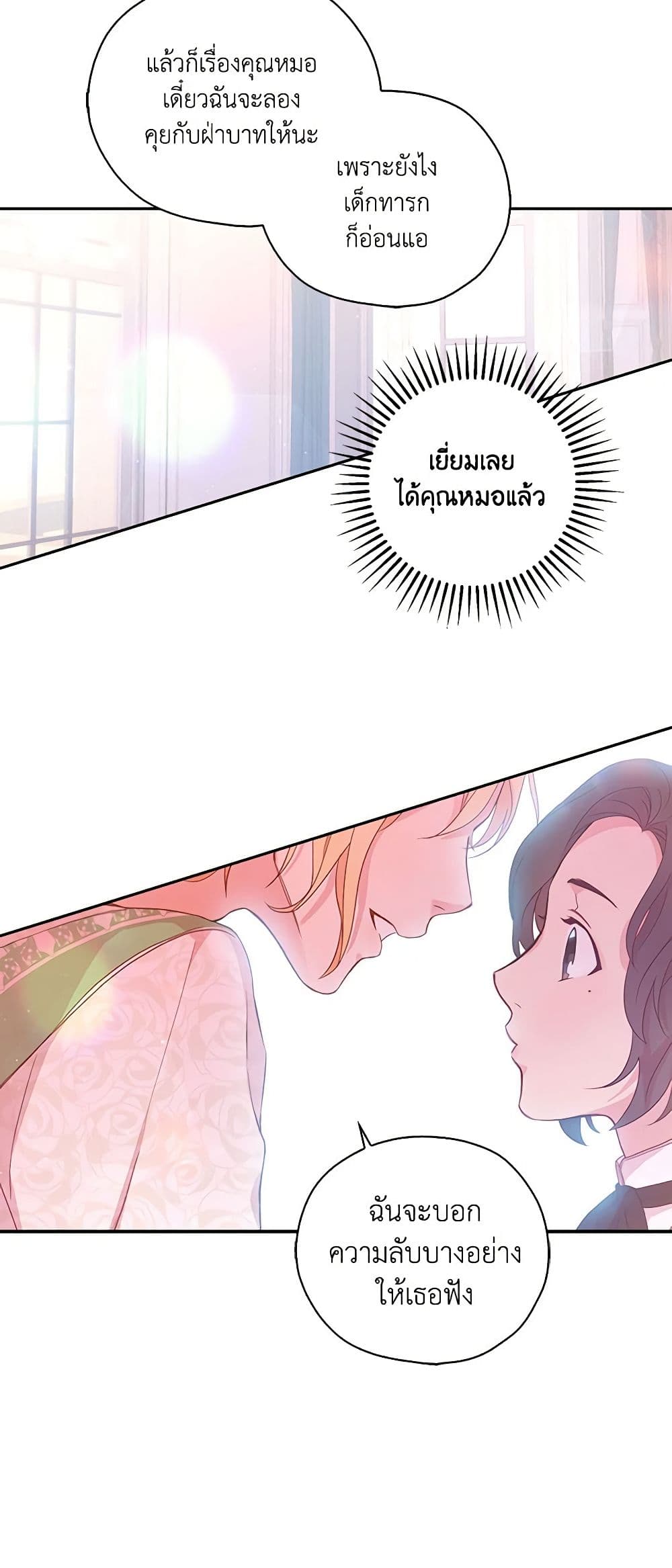 Surviving As A Maid page 39