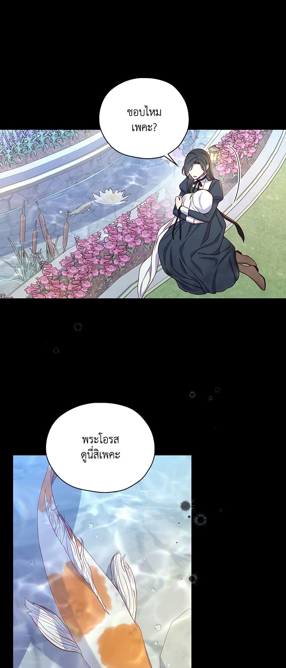 Surviving As A Maid page 11