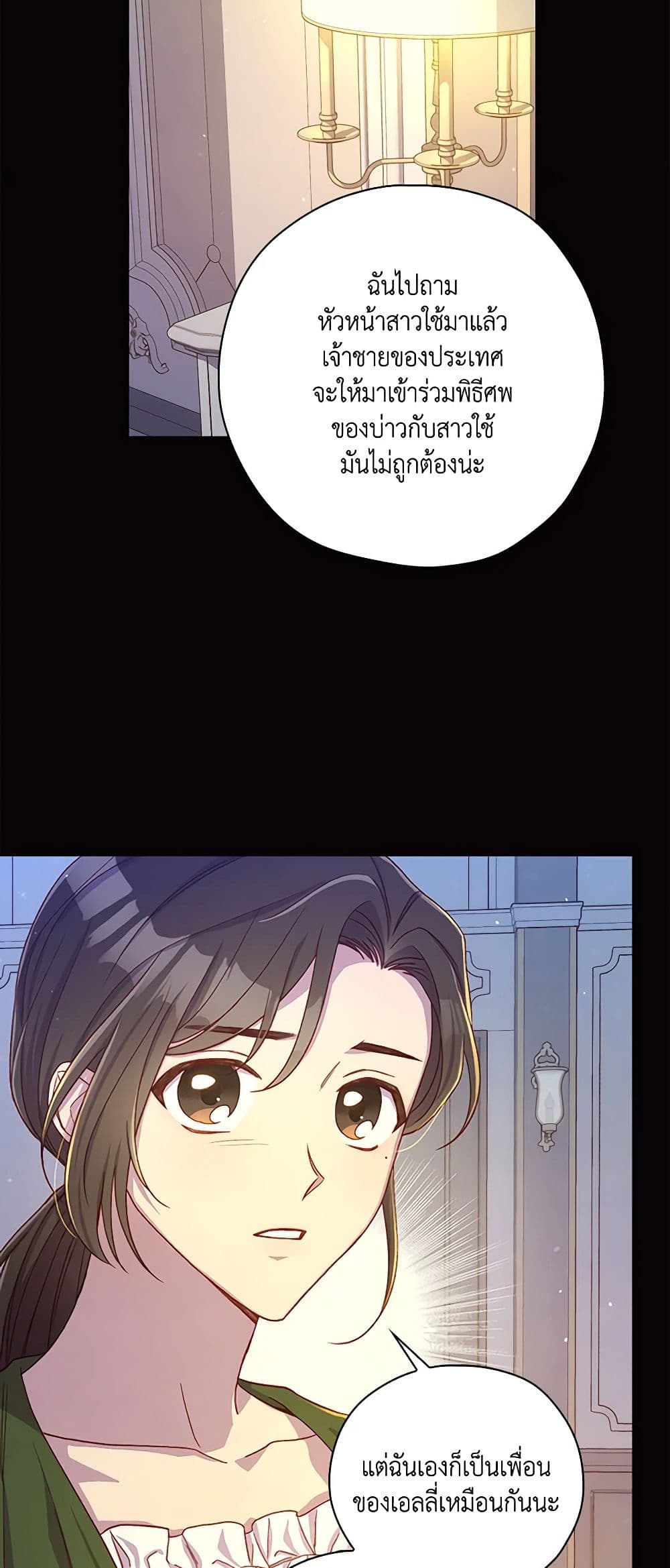 Surviving As A Maid page 35