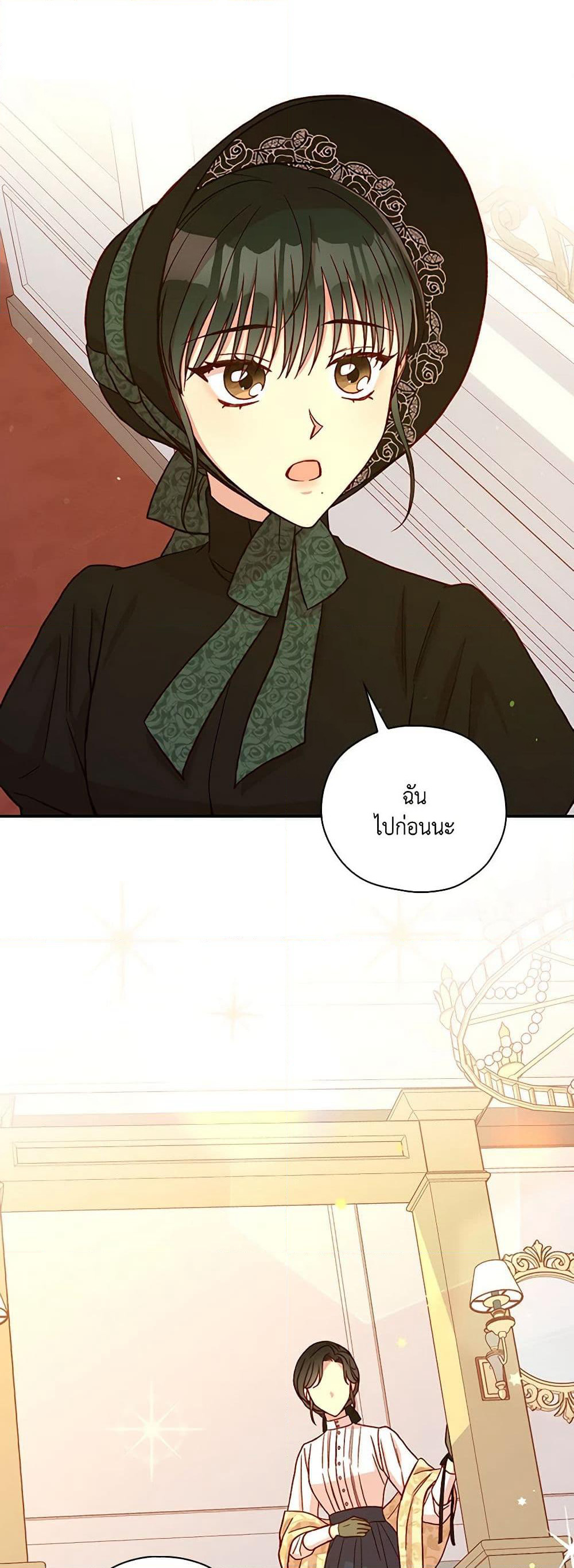 Surviving As A Maid page 14