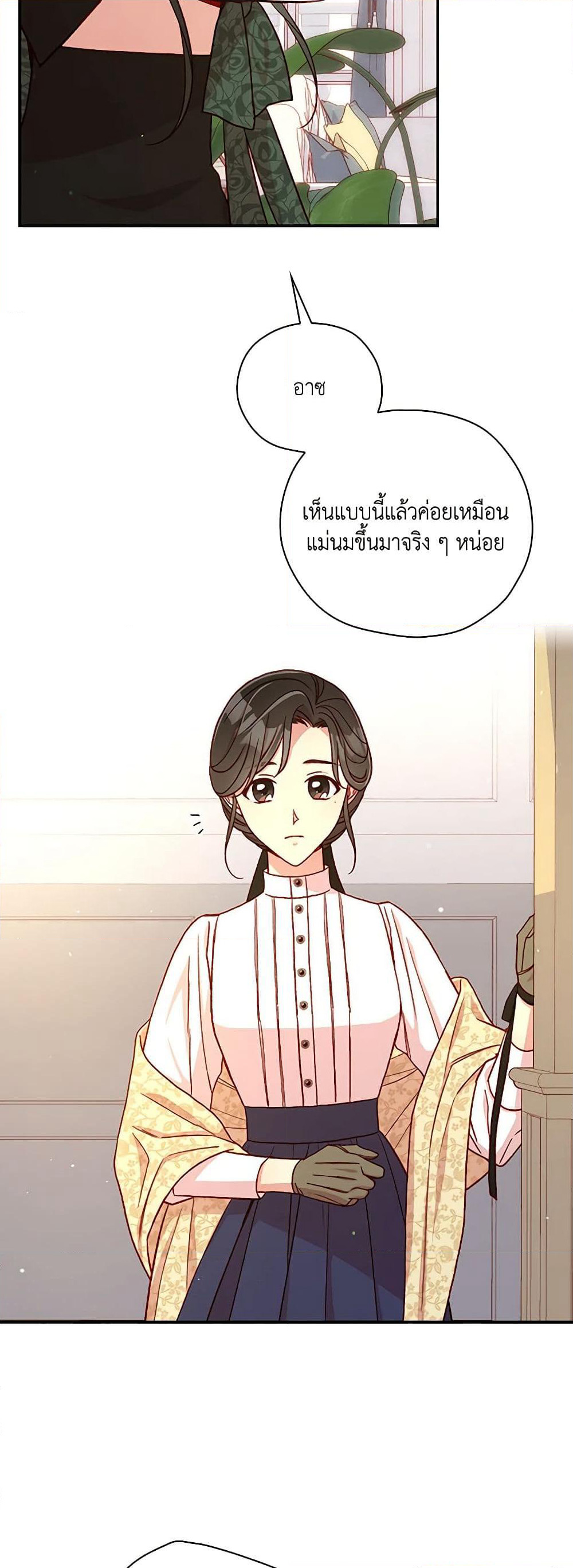 Surviving As A Maid page 16