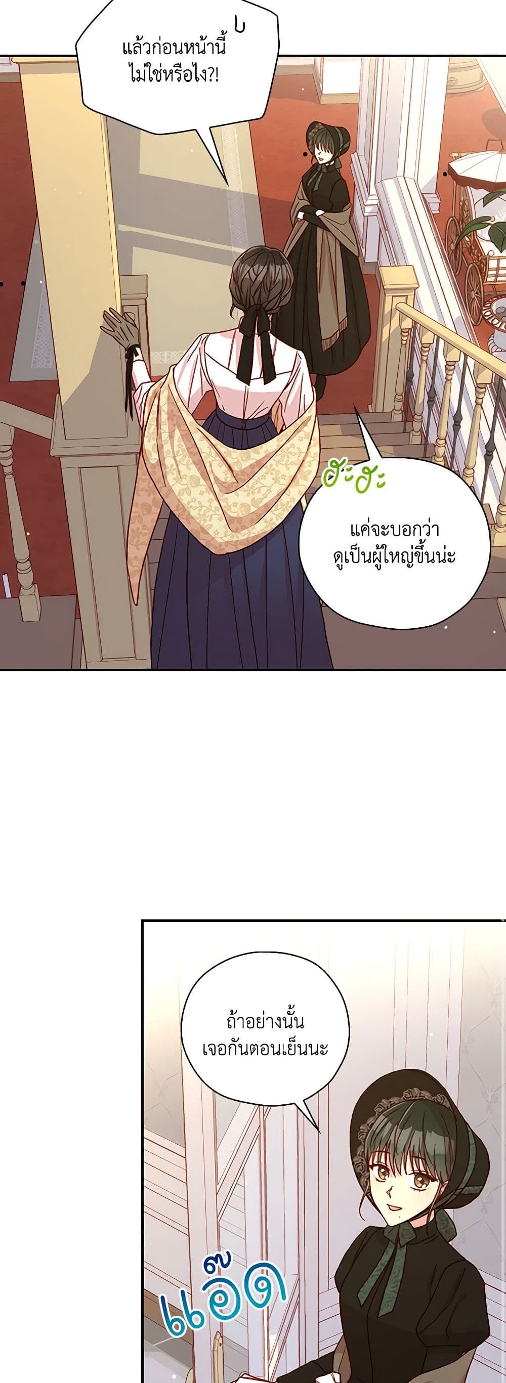 Surviving As A Maid page 17