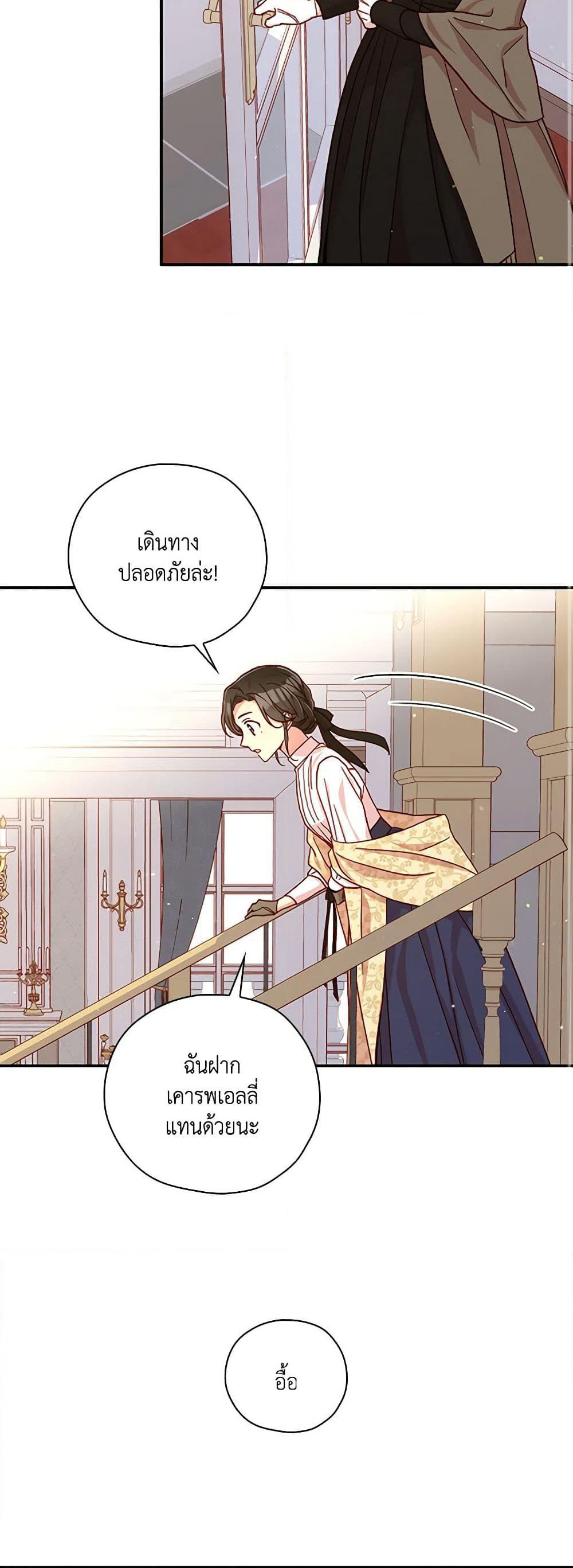 Surviving As A Maid page 18