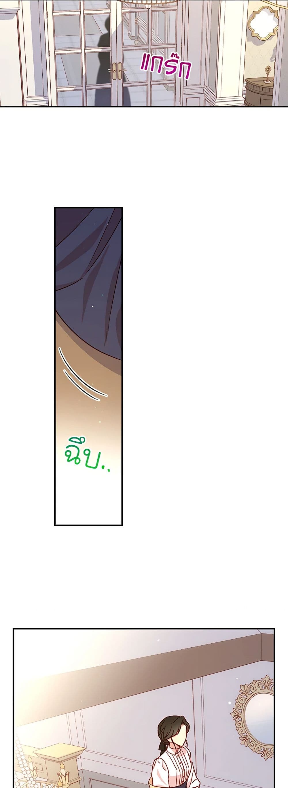 Surviving As A Maid page 19