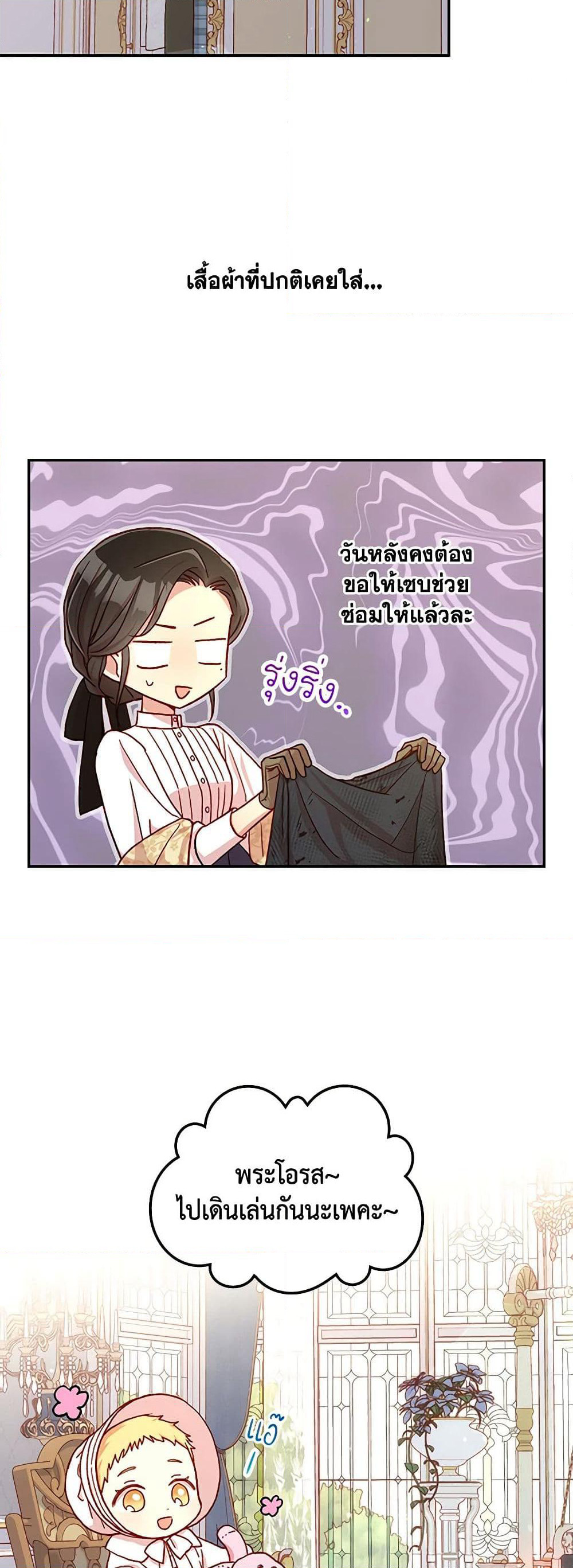 Surviving As A Maid page 23