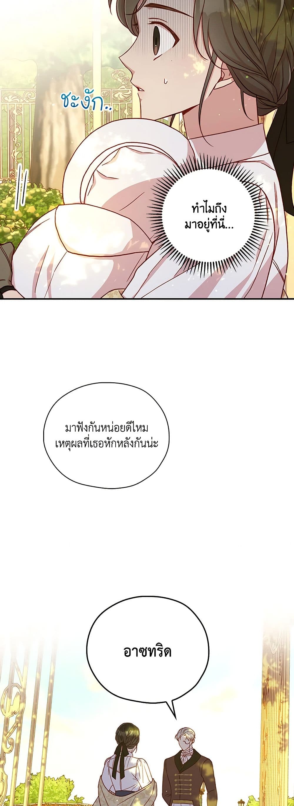 Surviving As A Maid page 32
