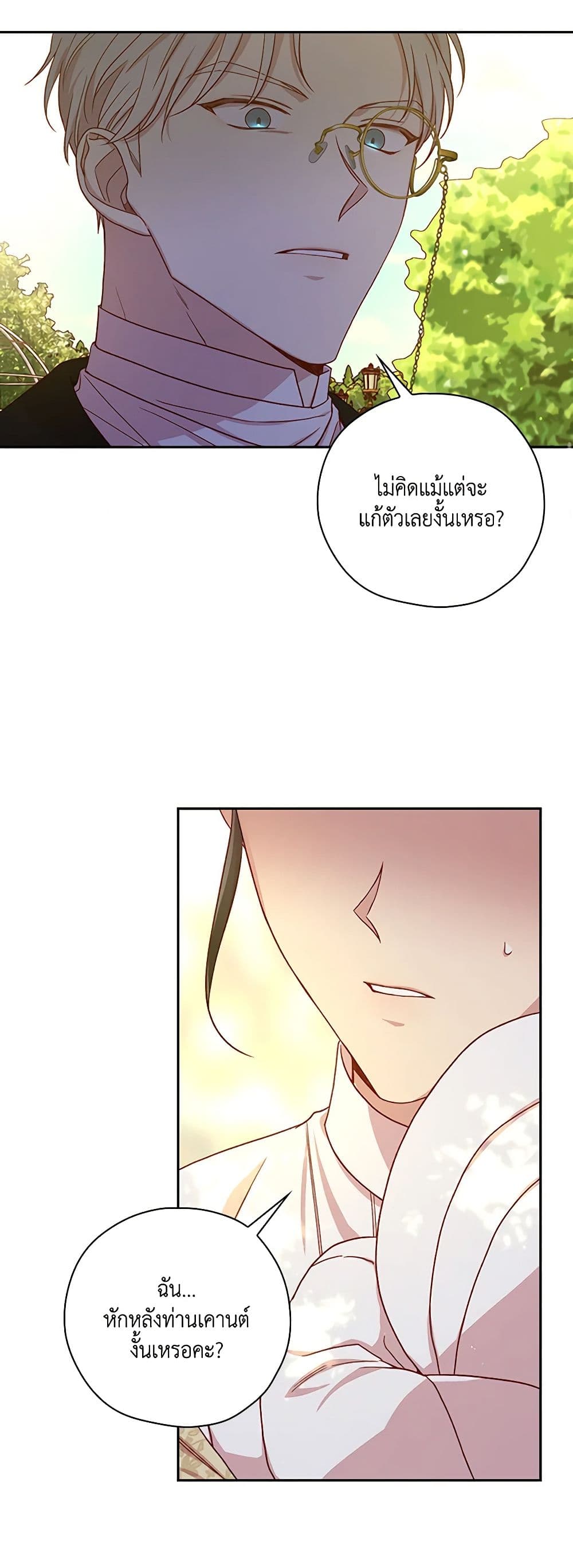 Surviving As A Maid page 34