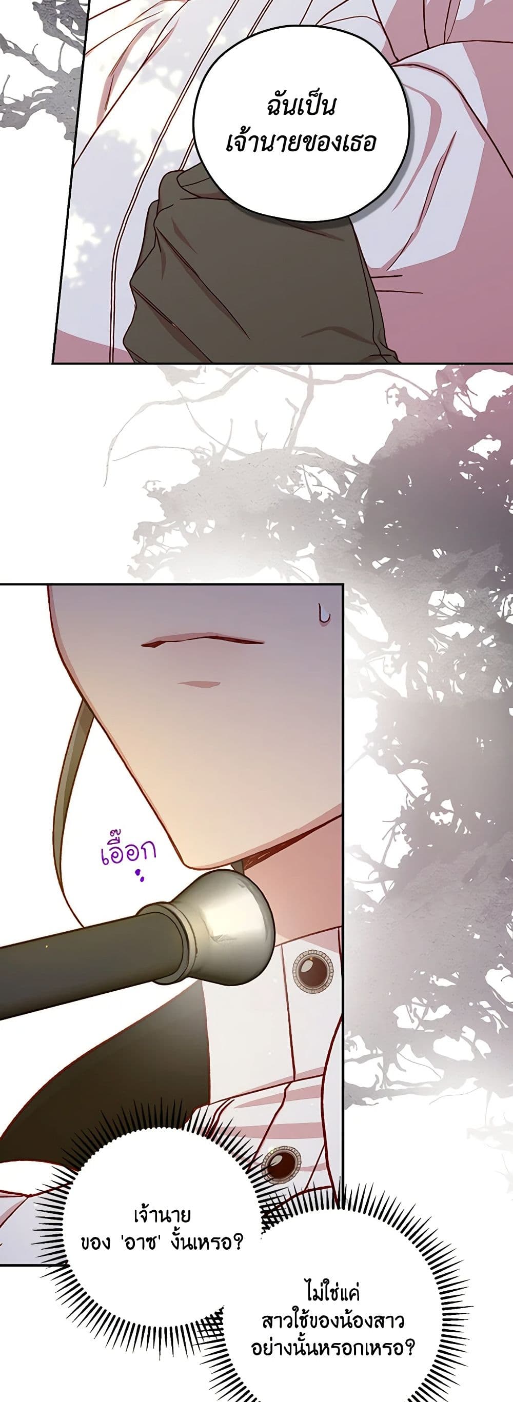 Surviving As A Maid page 38