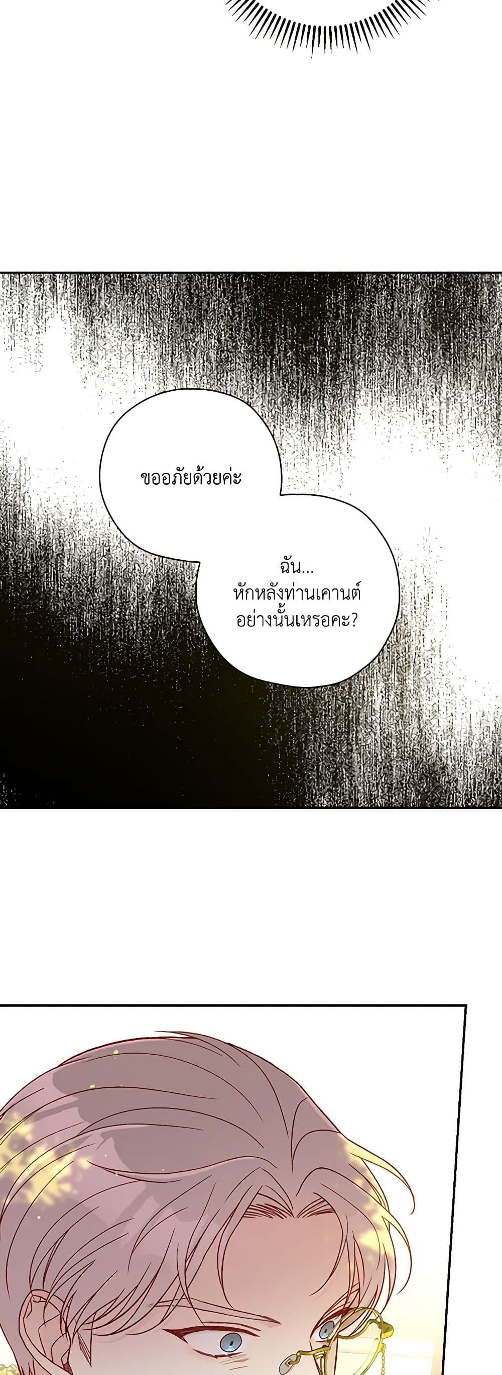 Surviving As A Maid page 39