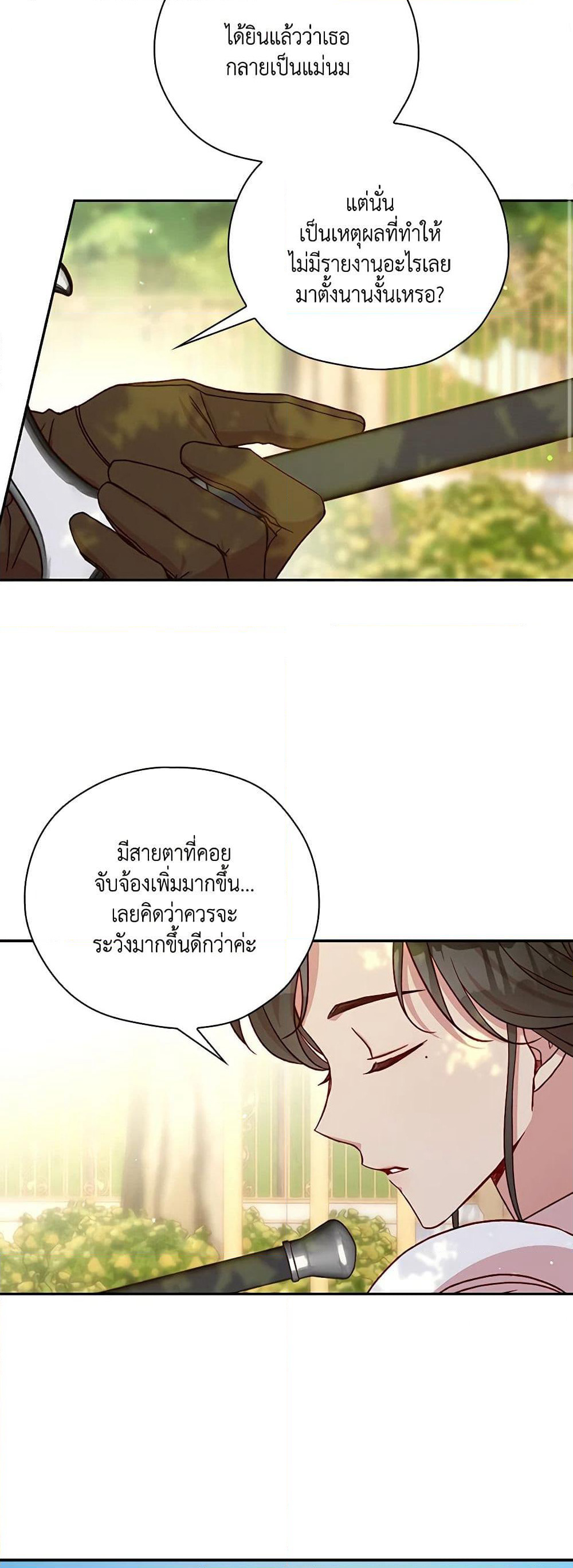 Surviving As A Maid page 42