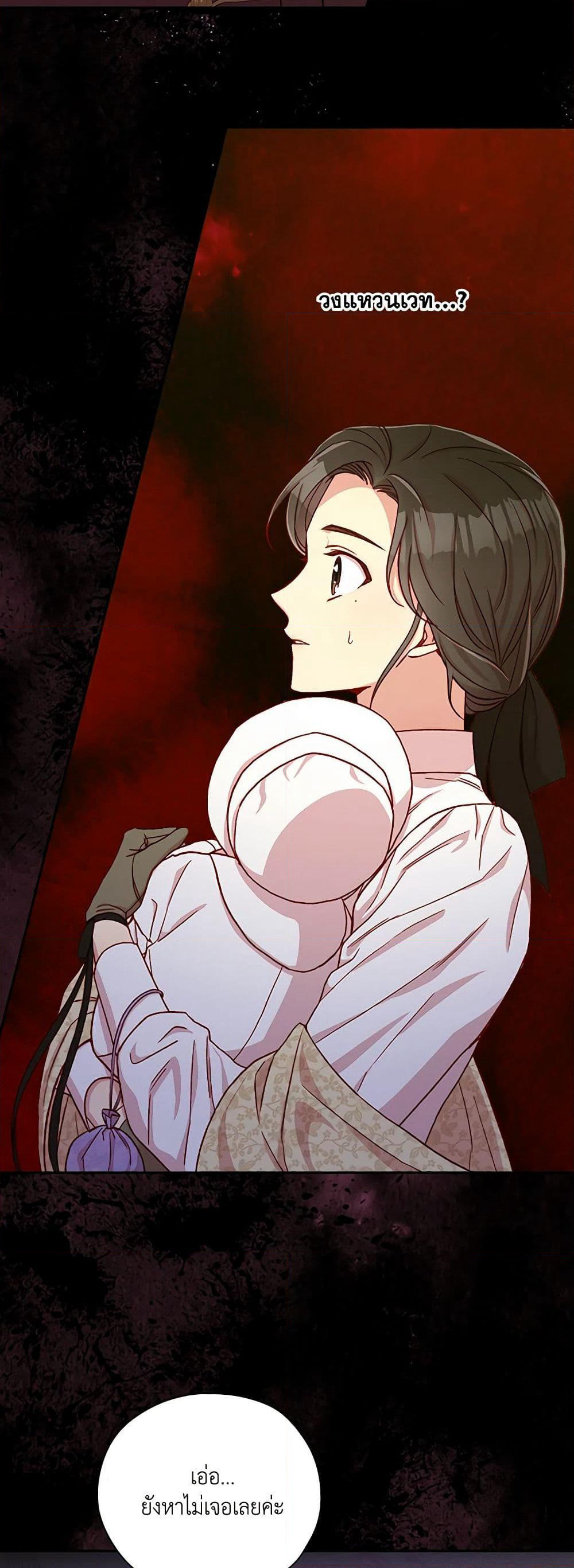 Surviving As A Maid page 46