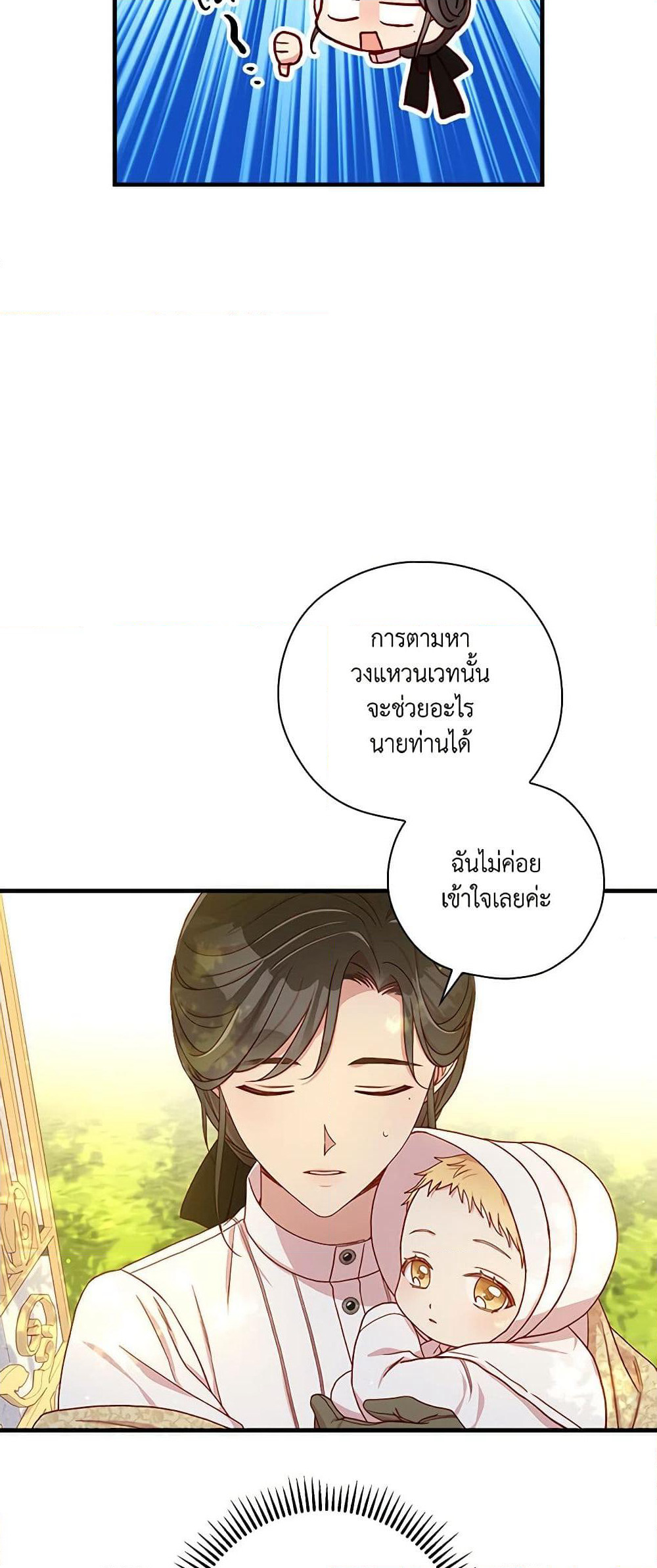 Surviving As A Maid page 27