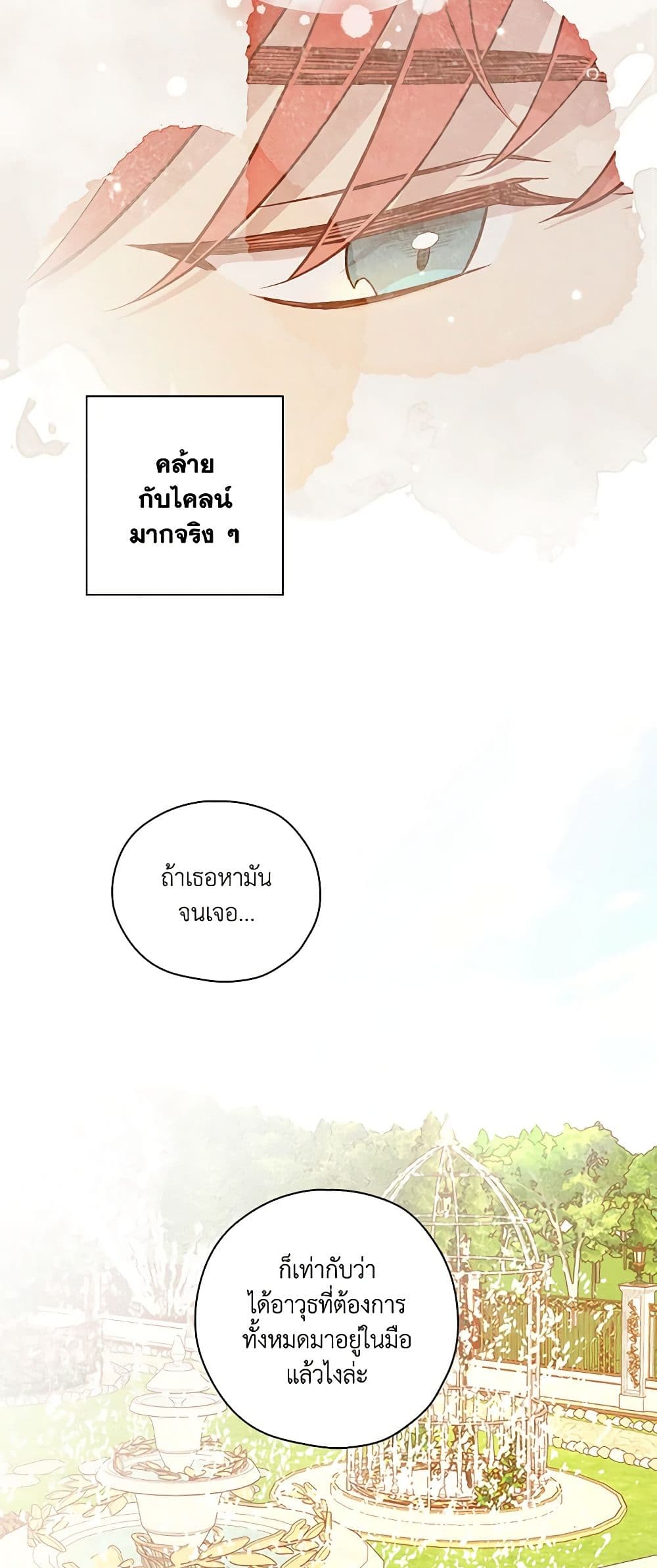 Surviving As A Maid page 30