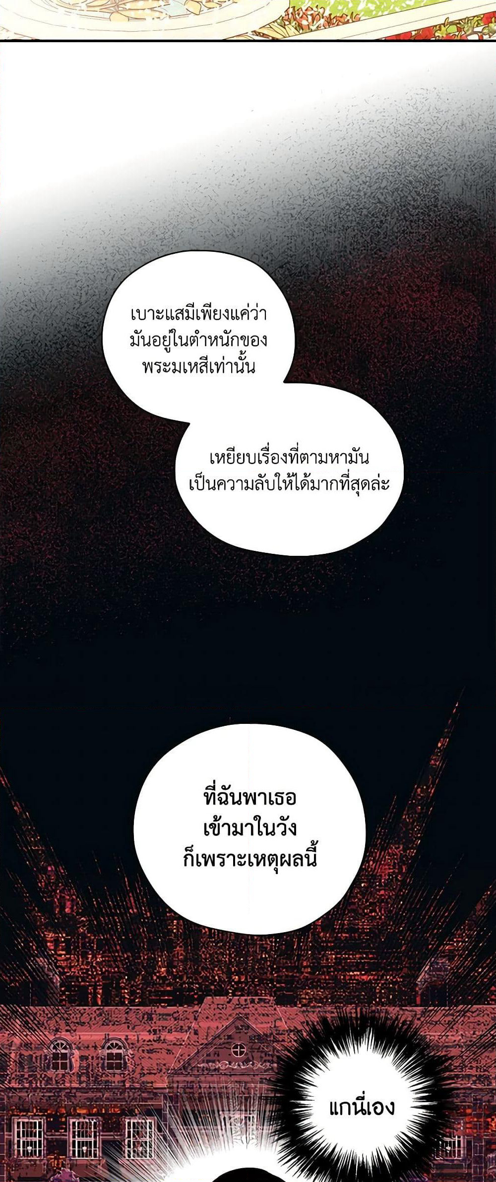 Surviving As A Maid page 31