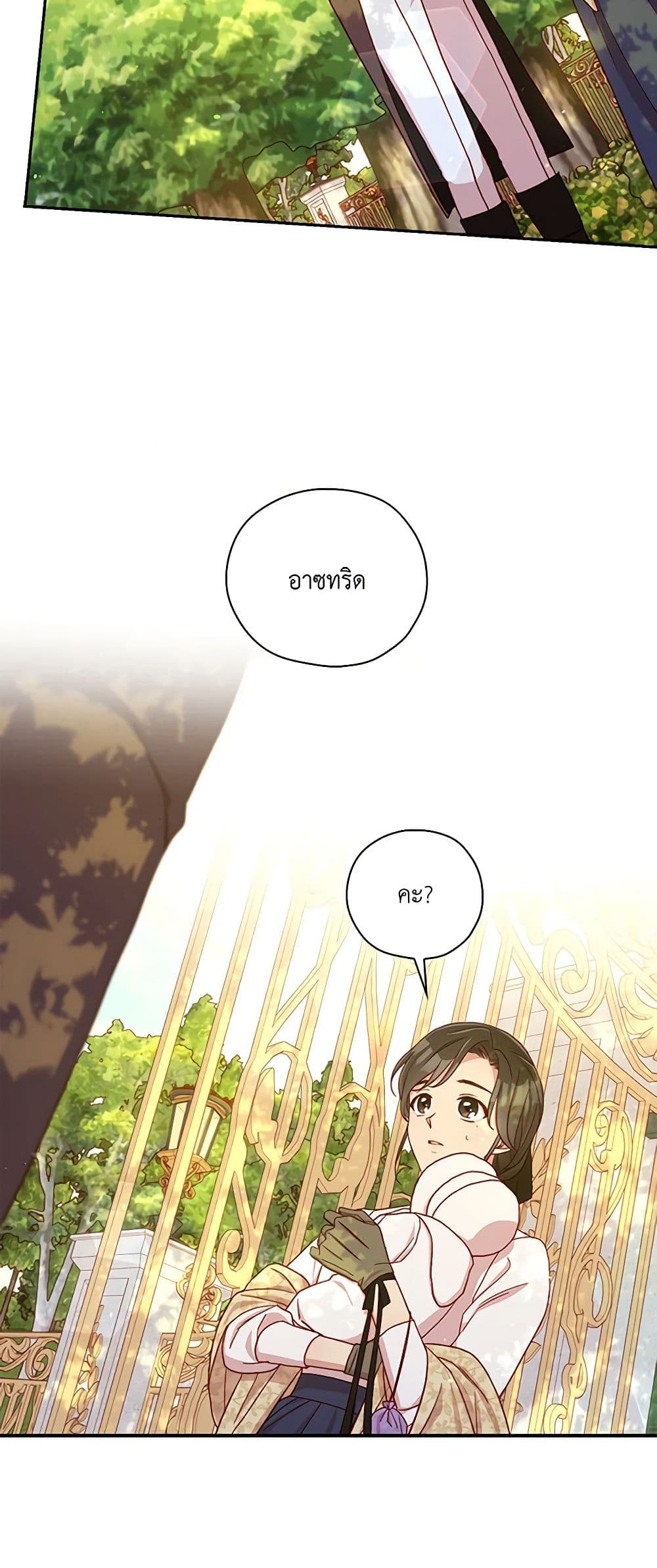 Surviving As A Maid page 36