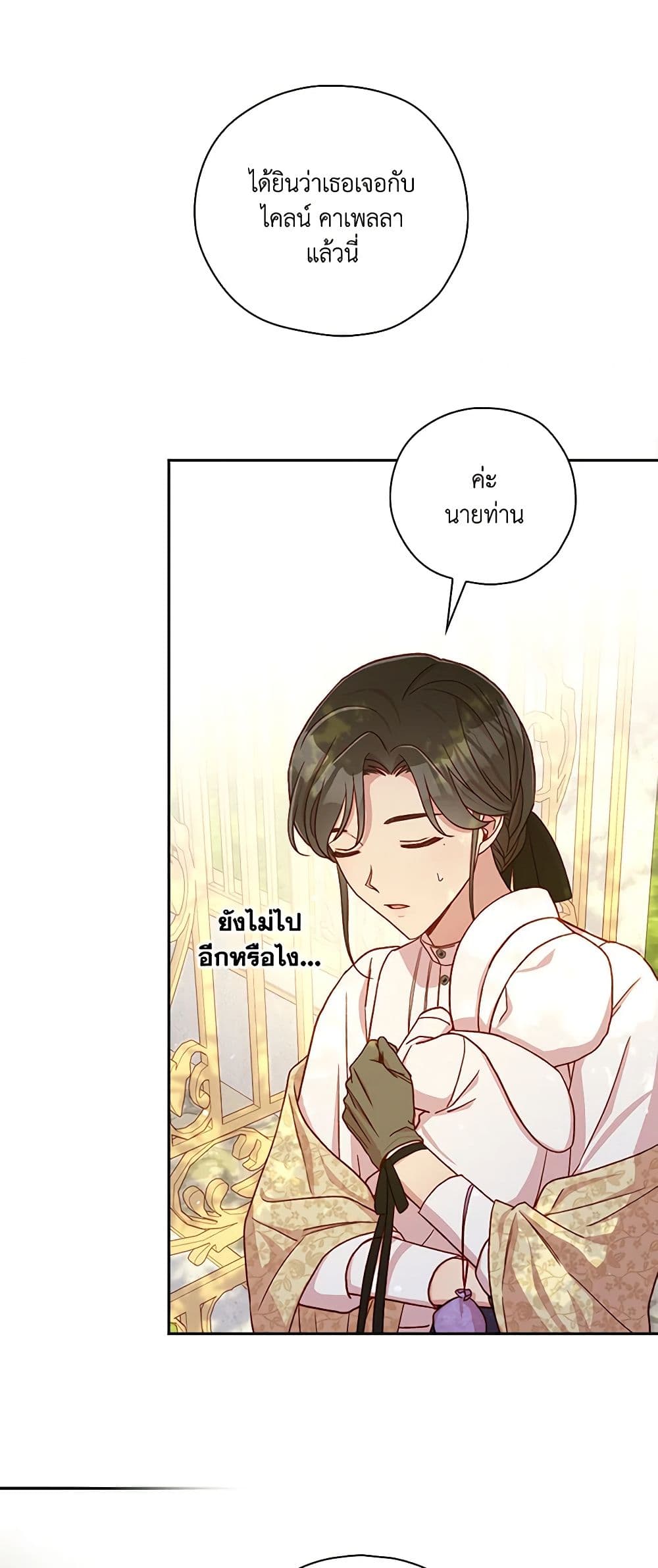 Surviving As A Maid page 37