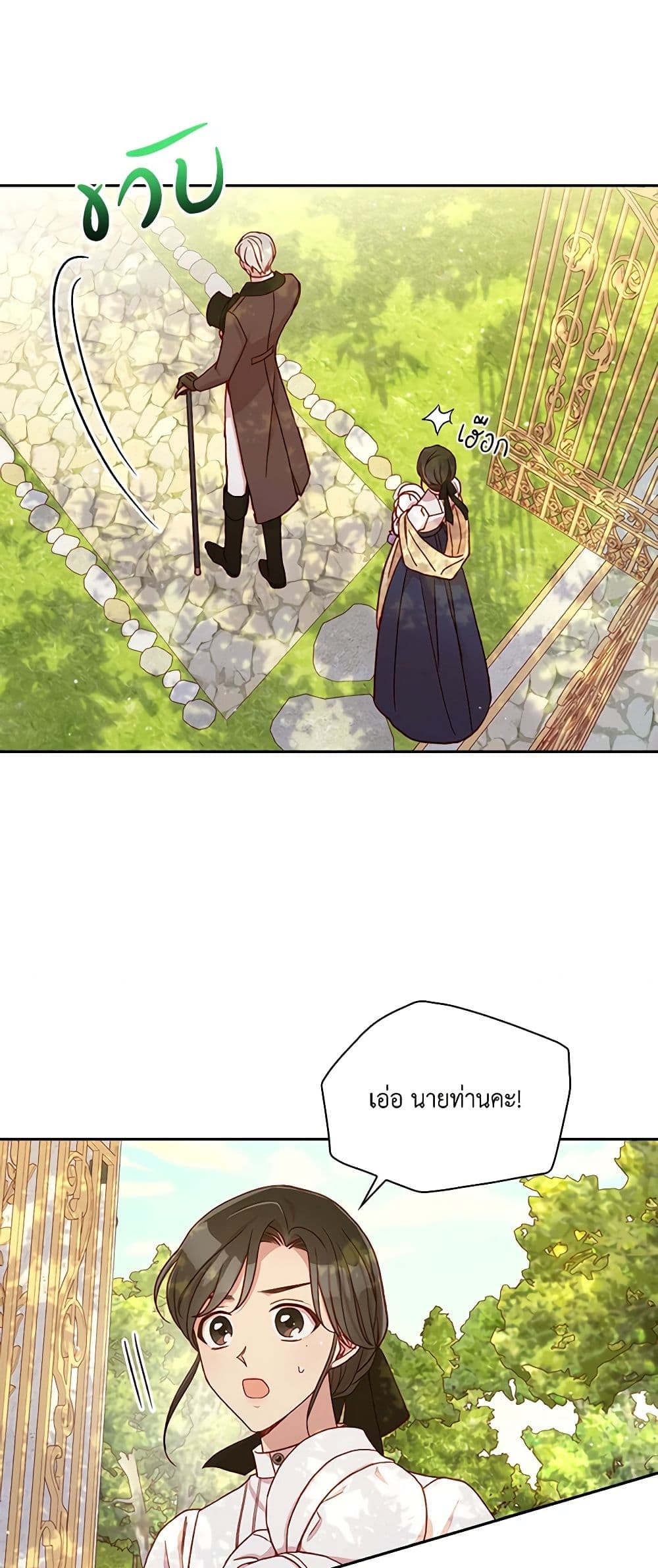 Surviving As A Maid page 43