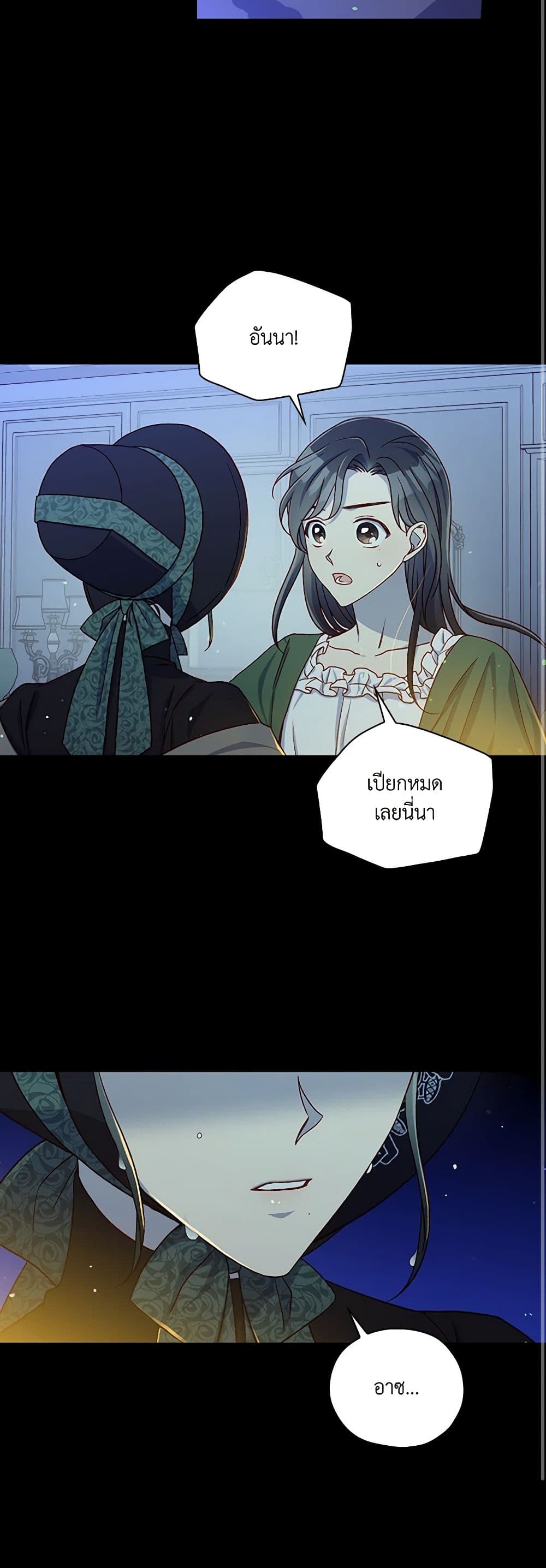 Surviving As A Maid page 18