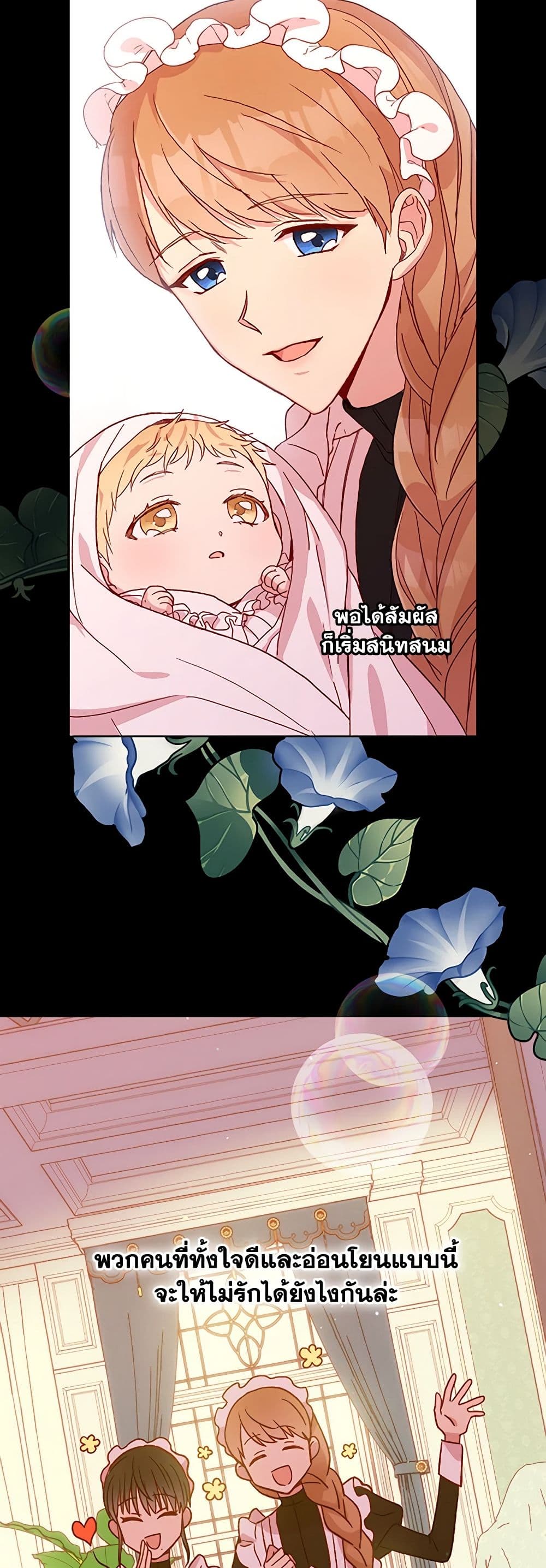 Surviving As A Maid page 29