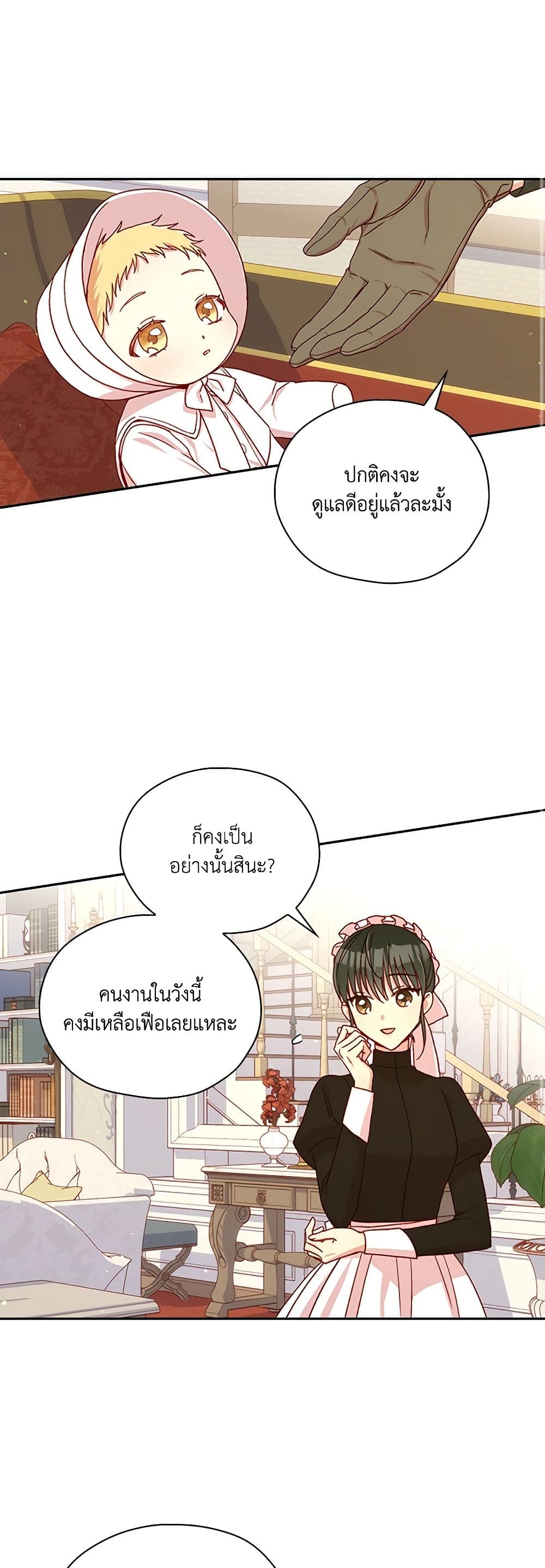 Surviving As A Maid page 40
