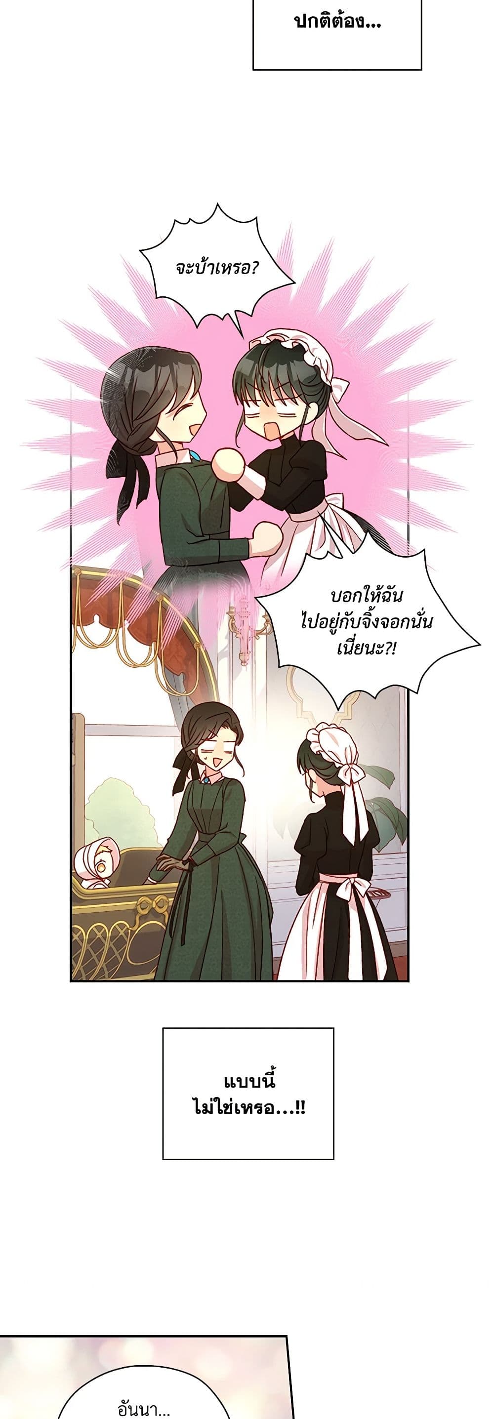Surviving As A Maid page 42