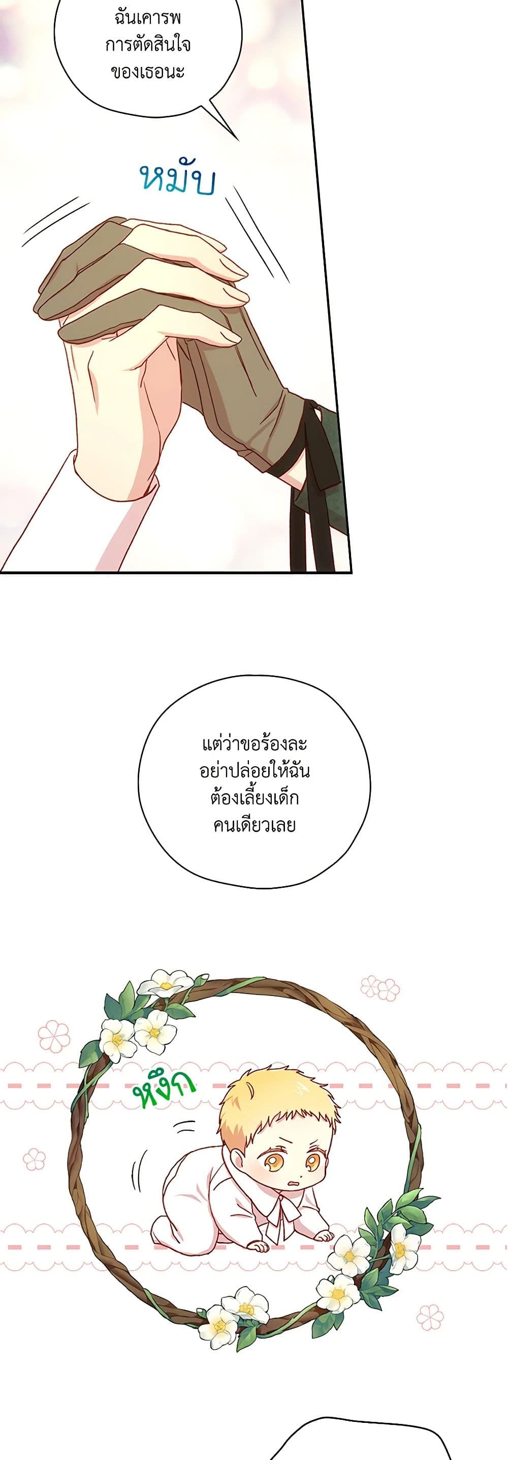 Surviving As A Maid page 43