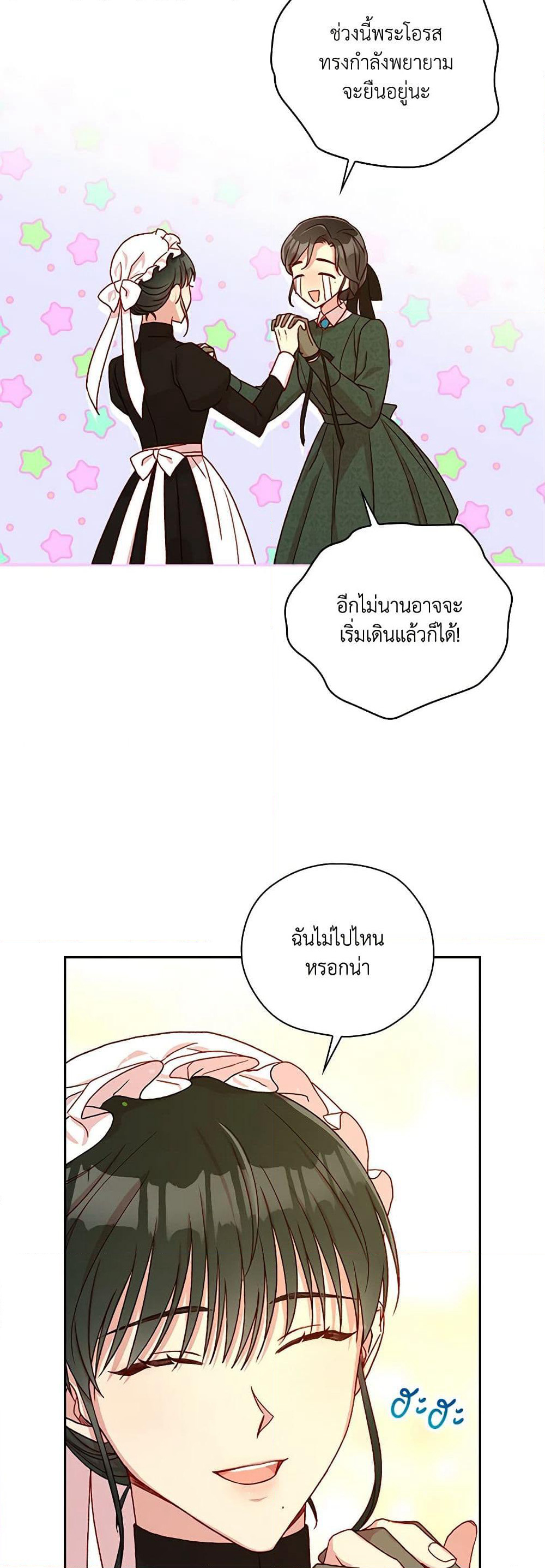Surviving As A Maid page 44