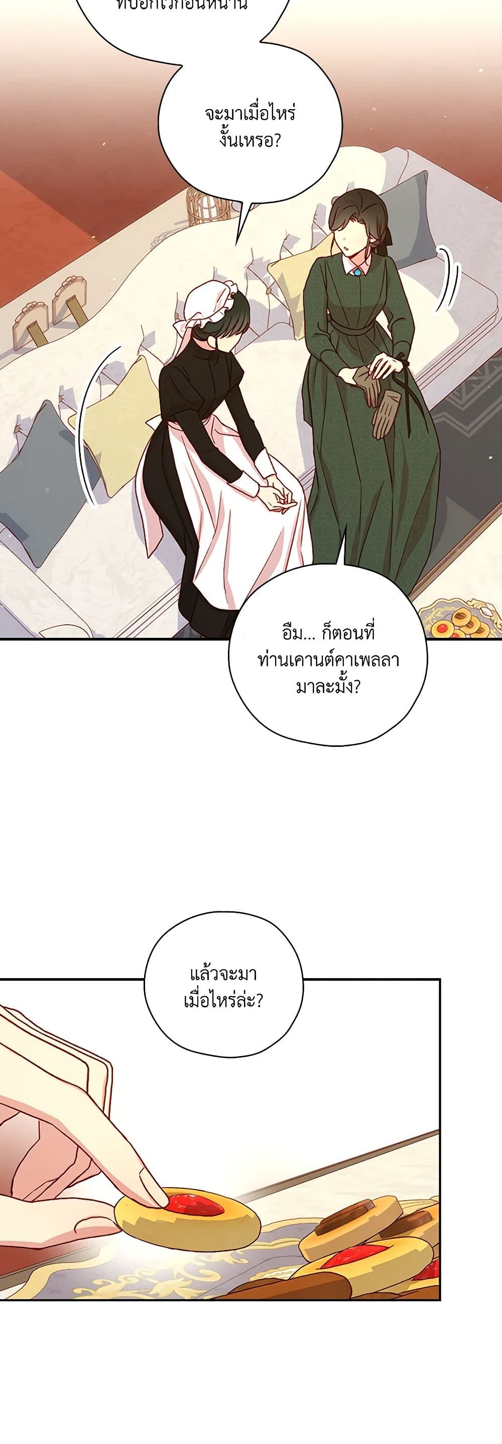 Surviving As A Maid page 46
