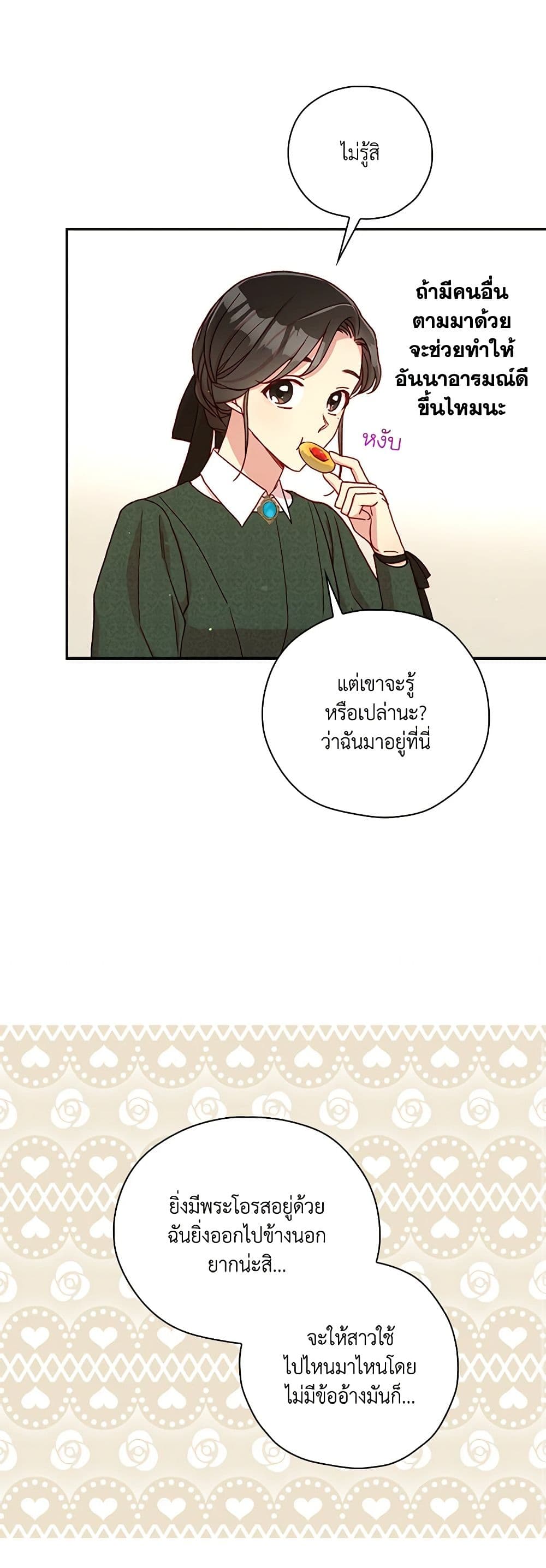 Surviving As A Maid page 47