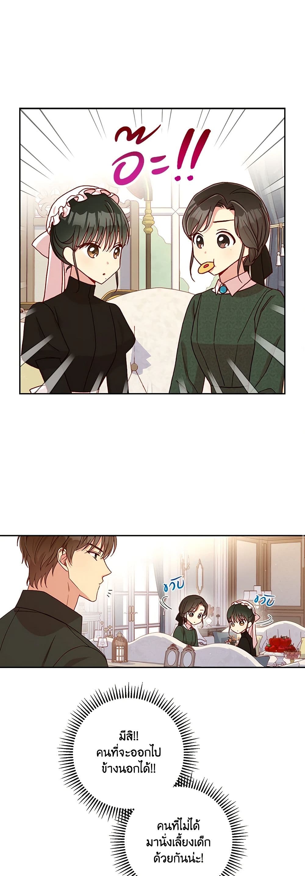 Surviving As A Maid page 48
