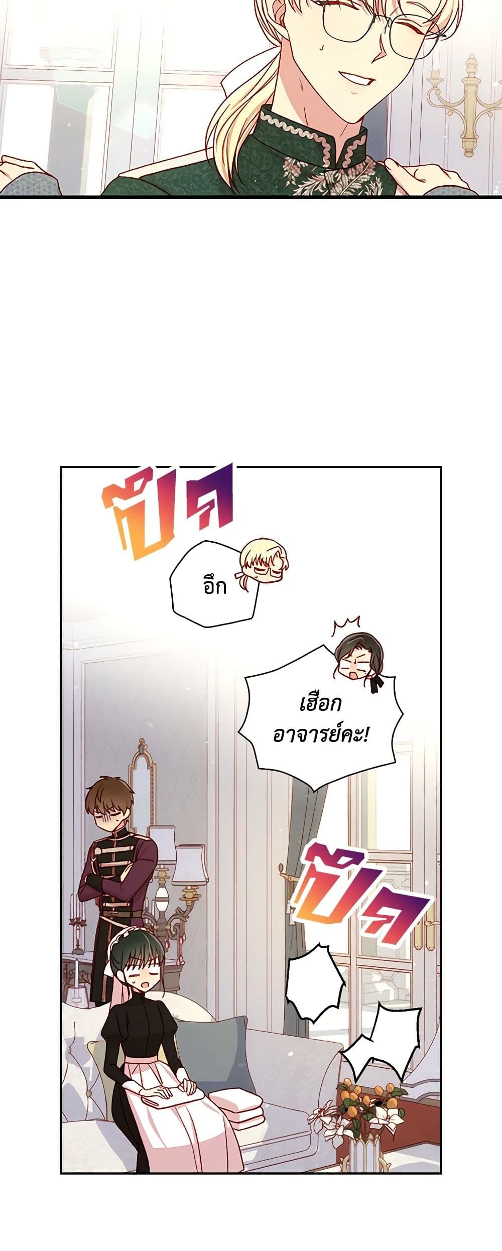 Surviving As A Maid page 25