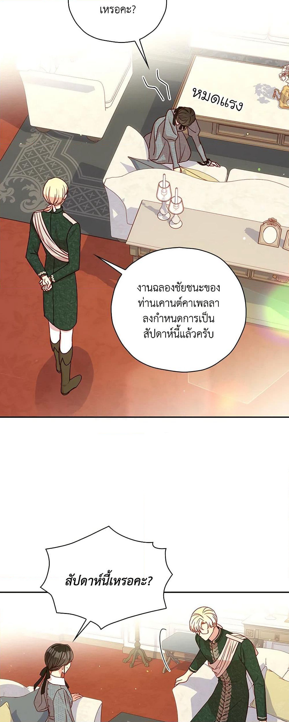 Surviving As A Maid page 28