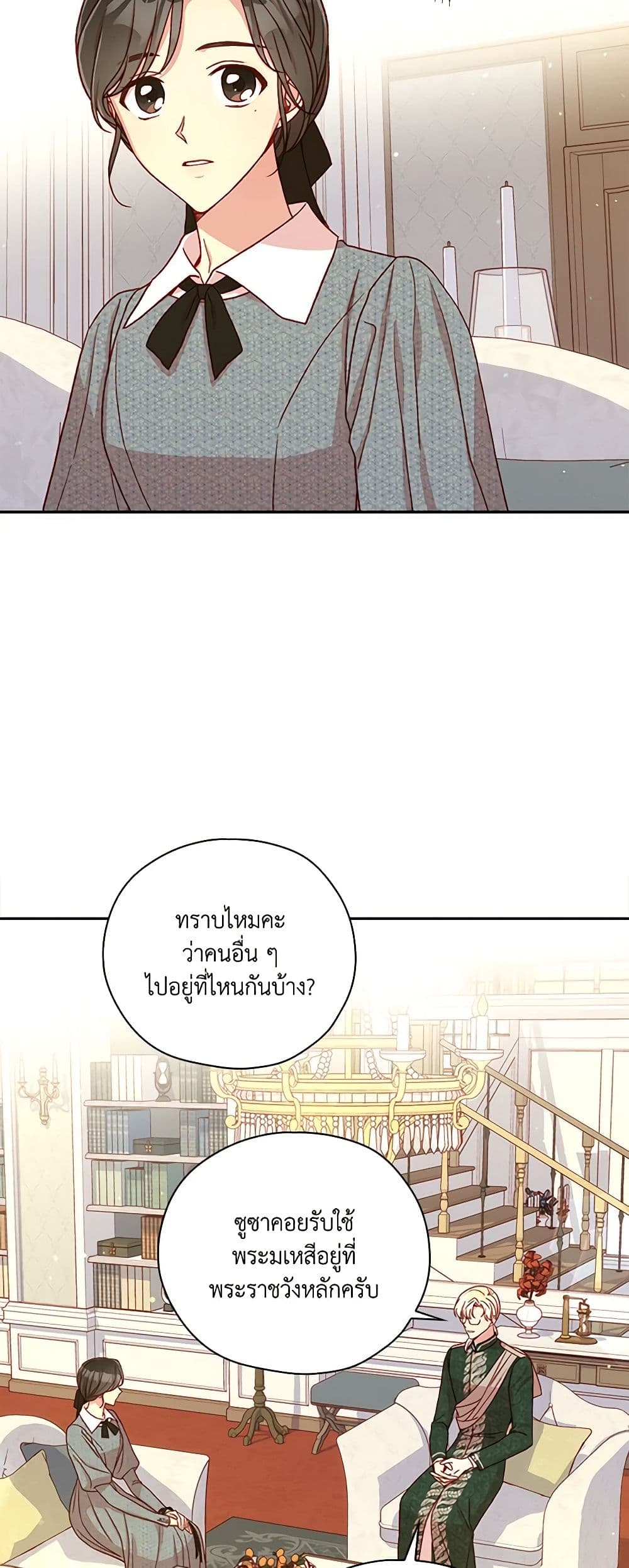 Surviving As A Maid page 33
