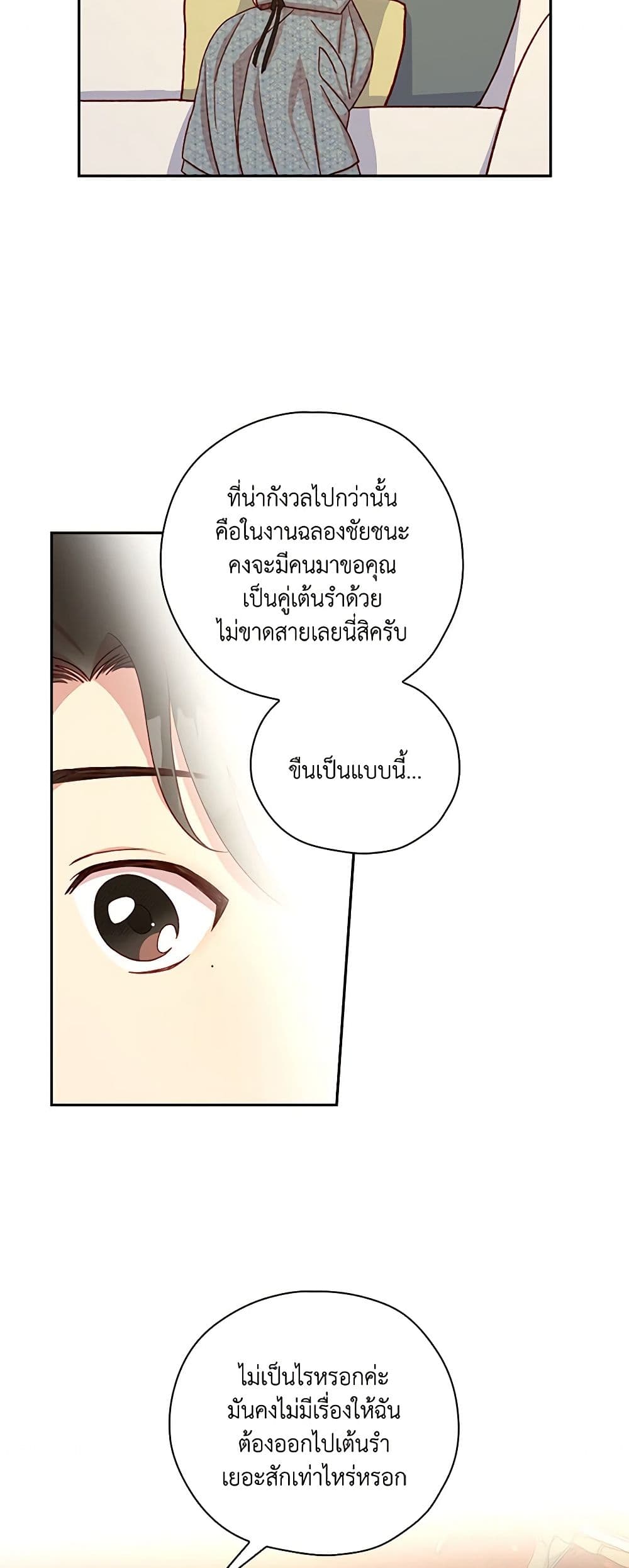 Surviving As A Maid page 36