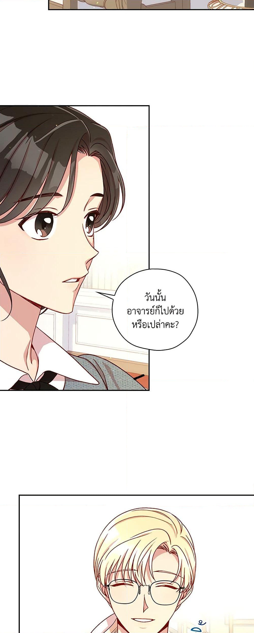 Surviving As A Maid page 41