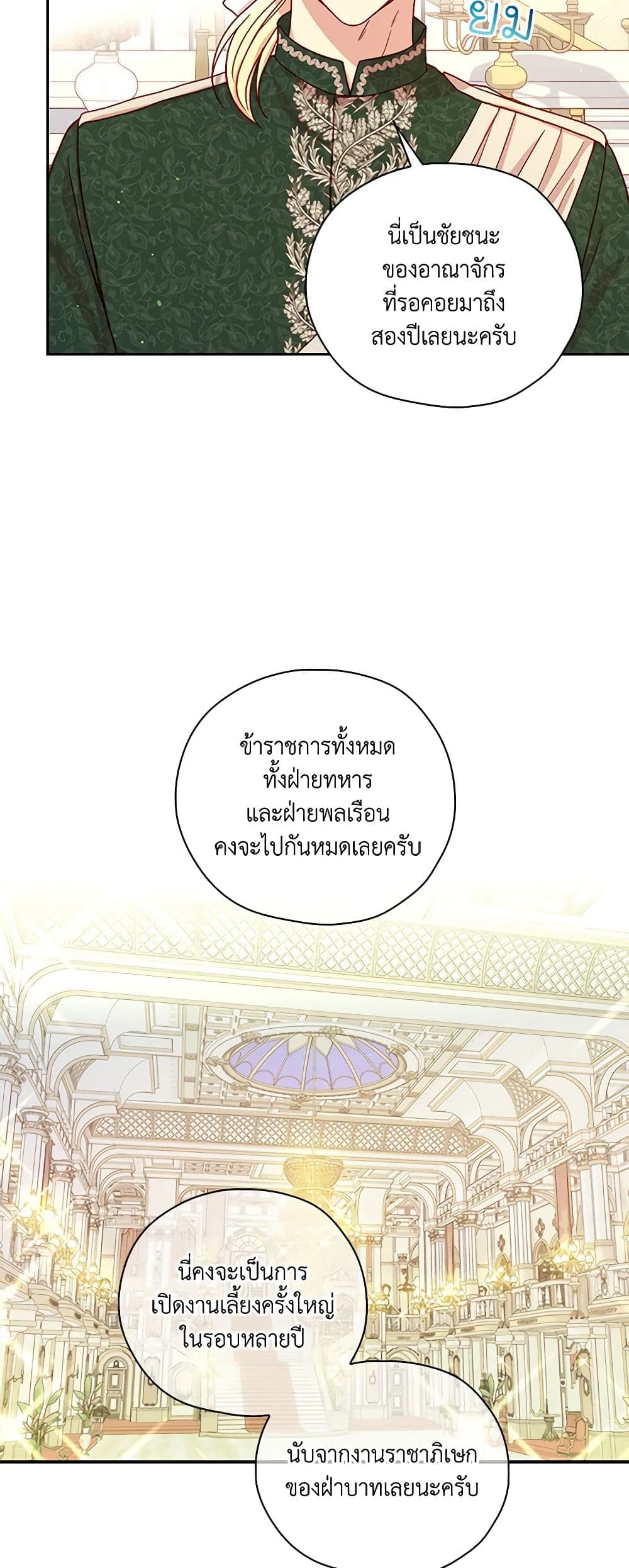 Surviving As A Maid page 42