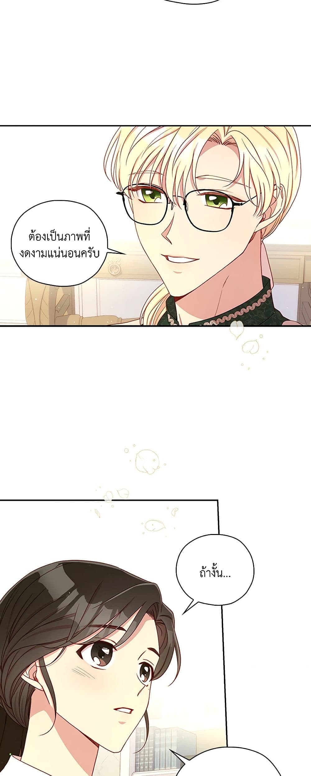 Surviving As A Maid page 43