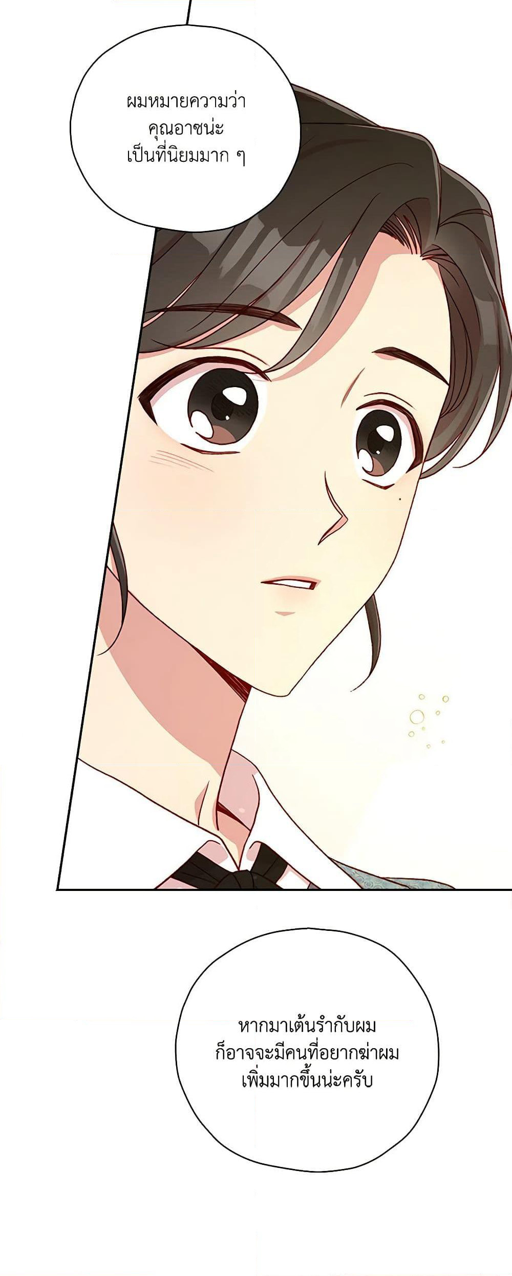 Surviving As A Maid page 46