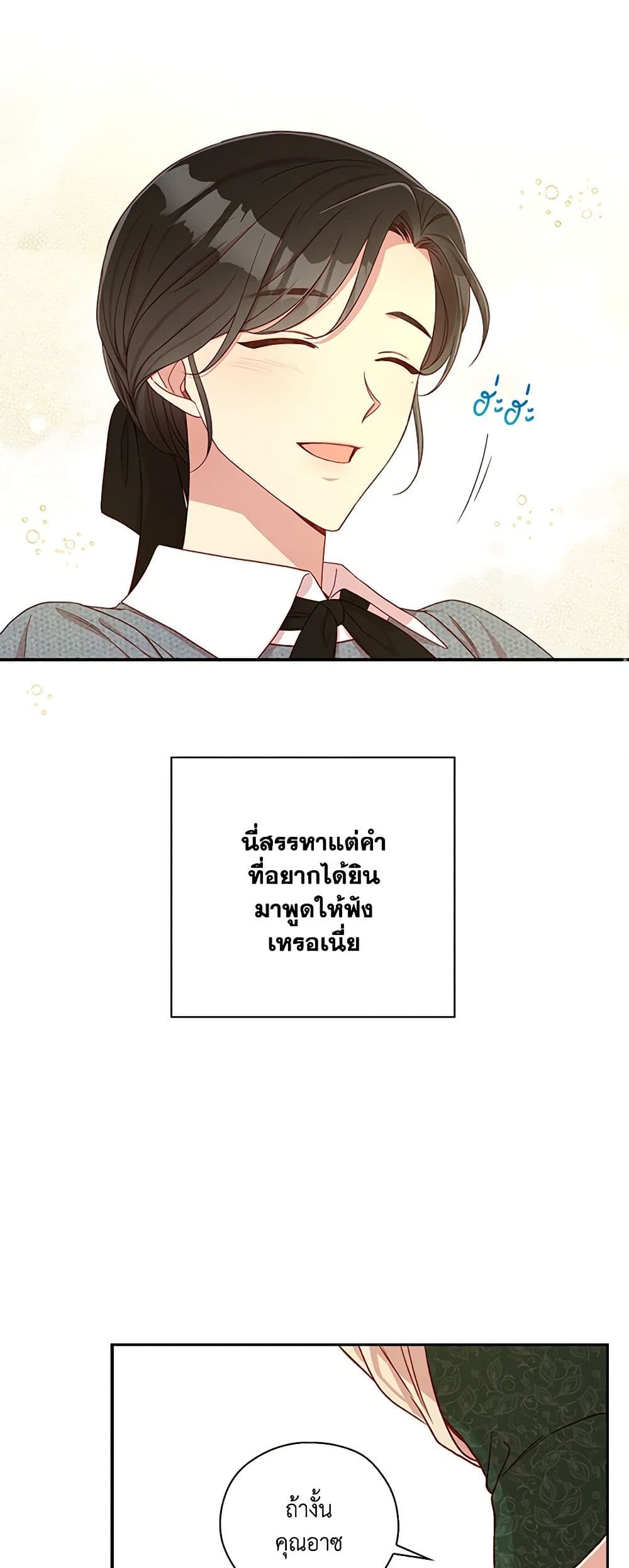 Surviving As A Maid page 47