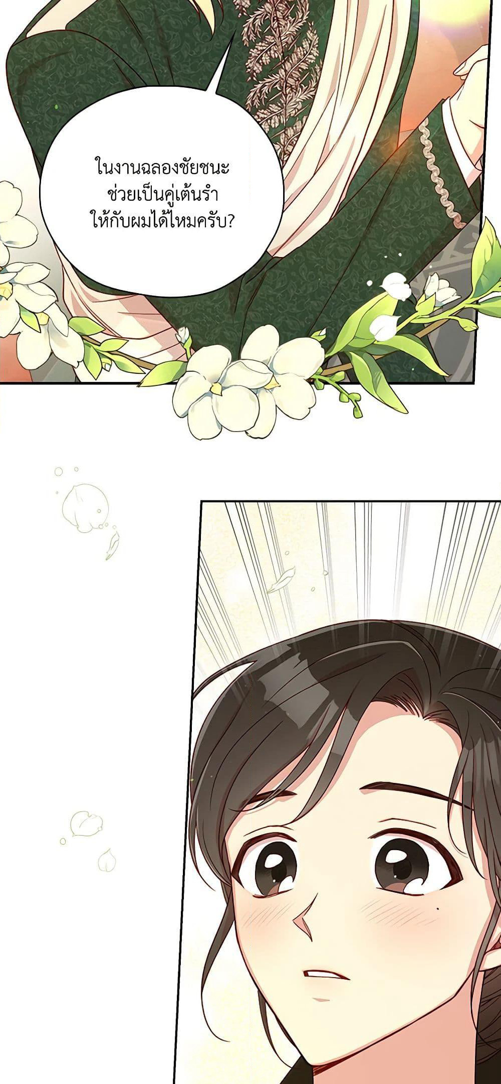 Surviving As A Maid page 3